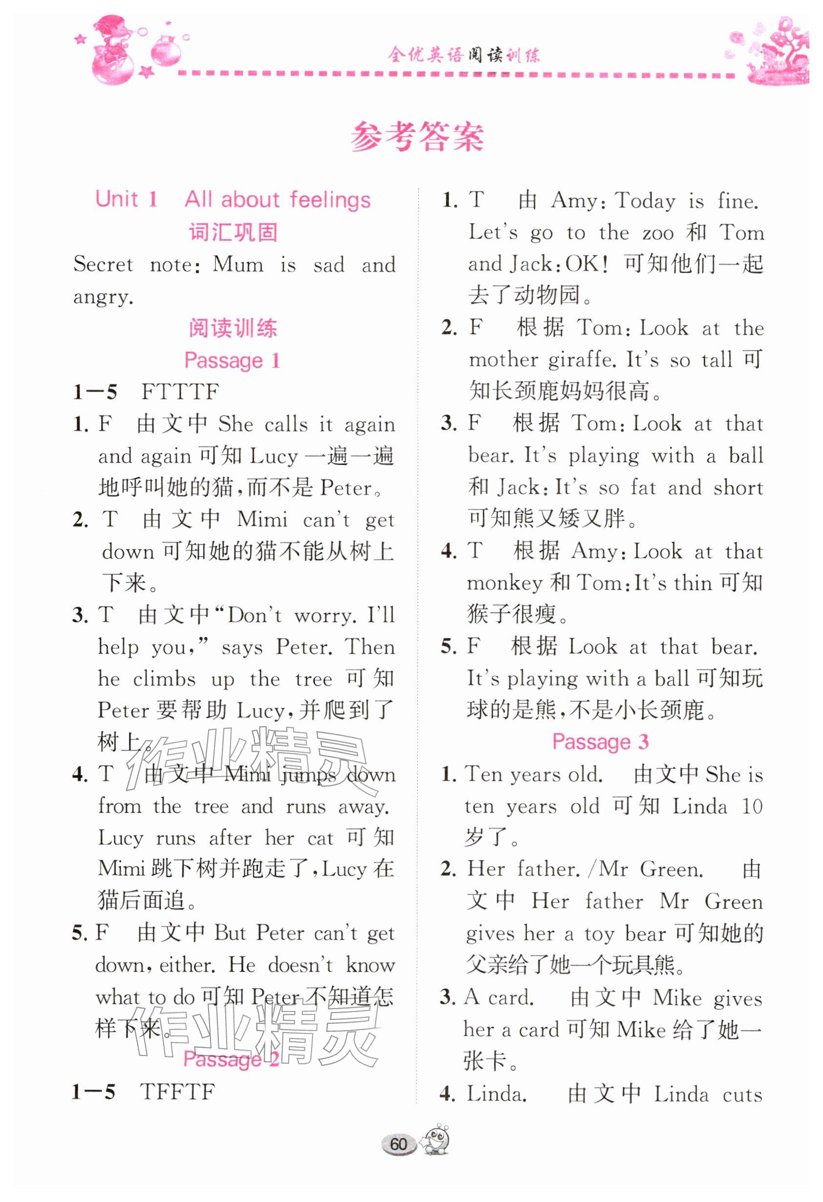 2026年全优英语阅读训练三年级英语下册join in武汉专版&nbsp;参考答案第1页