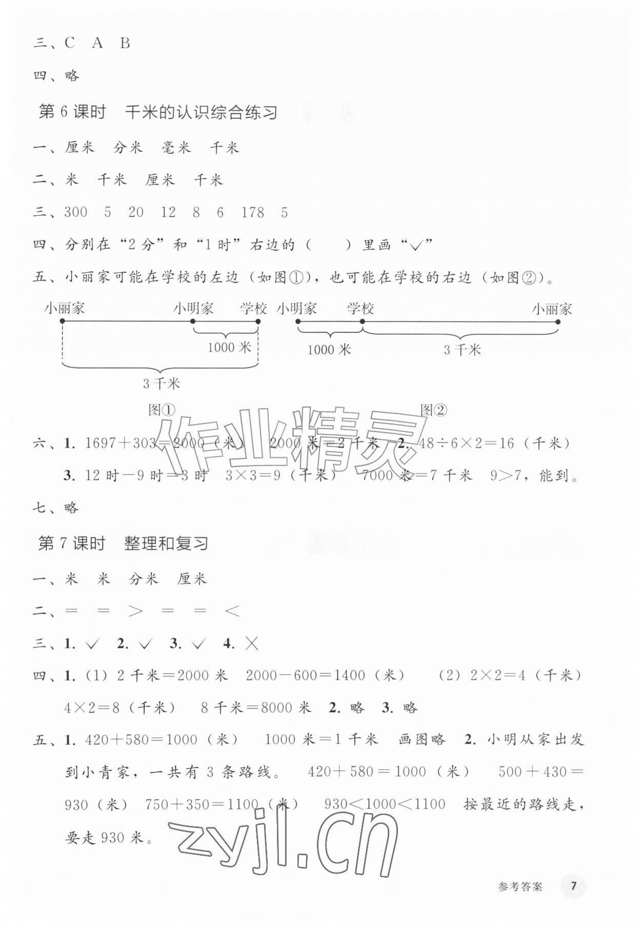 2026年同步练习册人民教育出版社三年级数学上册人教版山东专版&nbsp;参考答案第6页