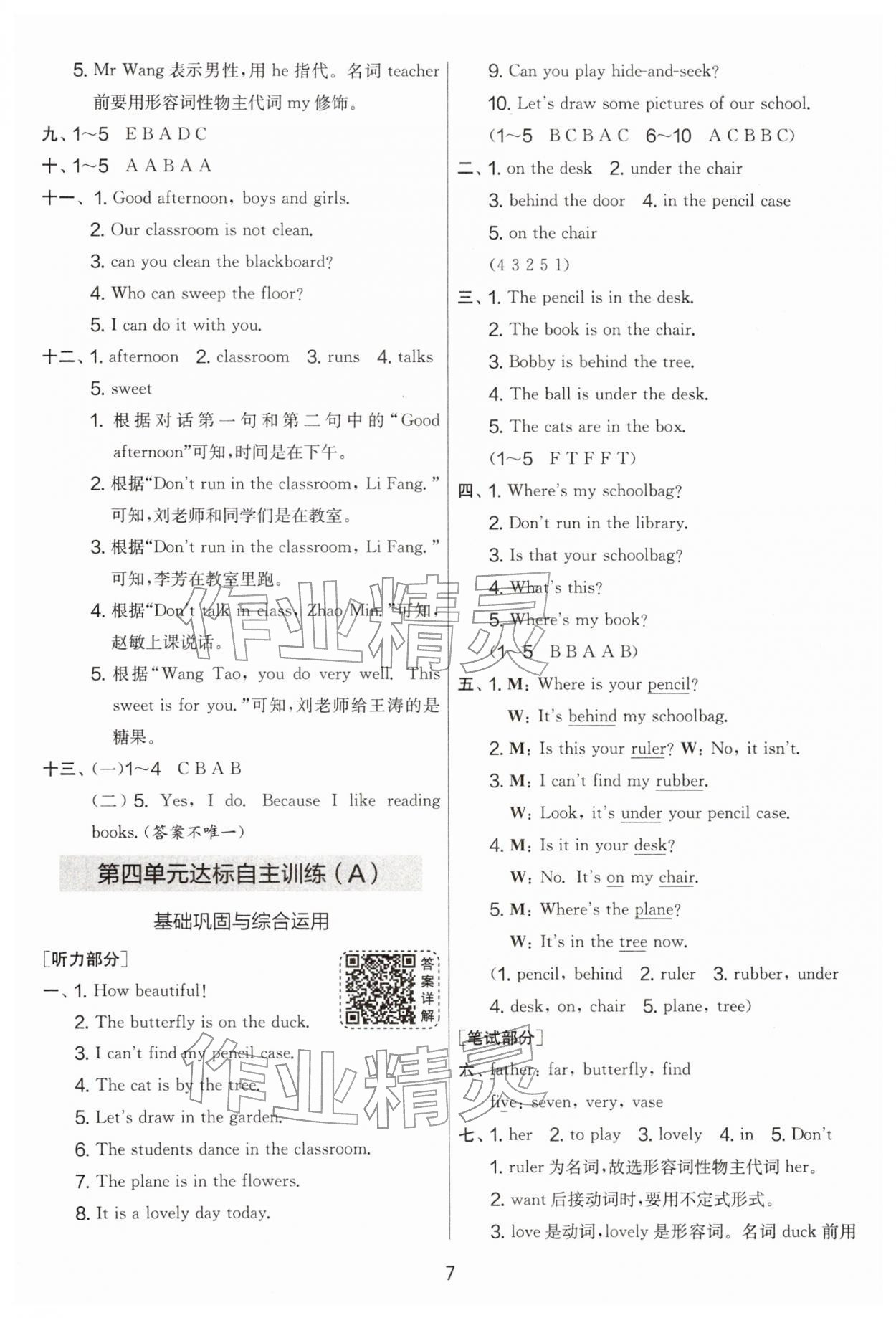 2026年实验班提优大考卷三年级英语下册译林版&nbsp;第7页