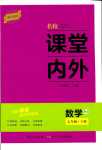 2024年名校課堂內(nèi)外七年級數(shù)學(xué)下冊人教版