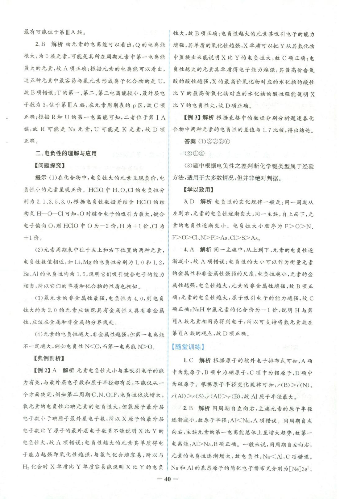 2025年南方新课堂金牌学案高中化学选择性必修第二册人教版&nbsp;第8页