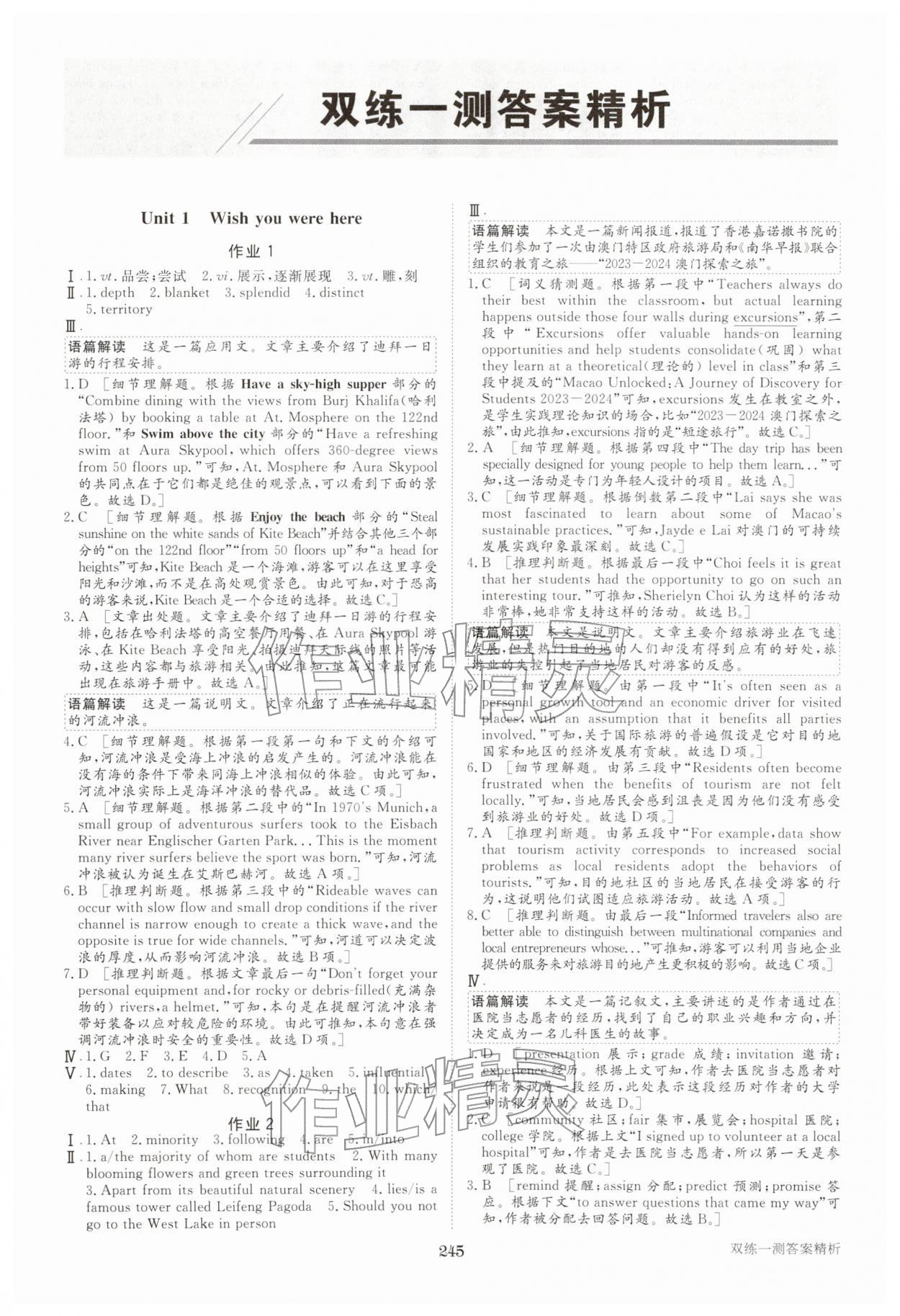 2026年步步高学习笔记高中英语选择性必修第三册译林版&nbsp;参考答案第7页