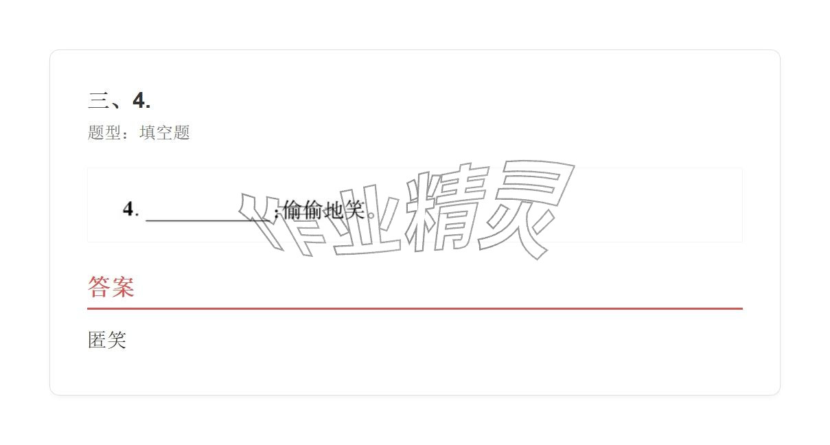 2025年学业水平评价七年级语文上册人教版&nbsp;参考答案第46页
