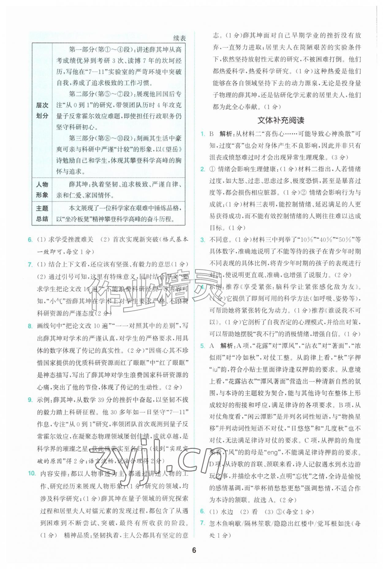 2026年拔尖特训八年级语文上册人教版&nbsp;第6页