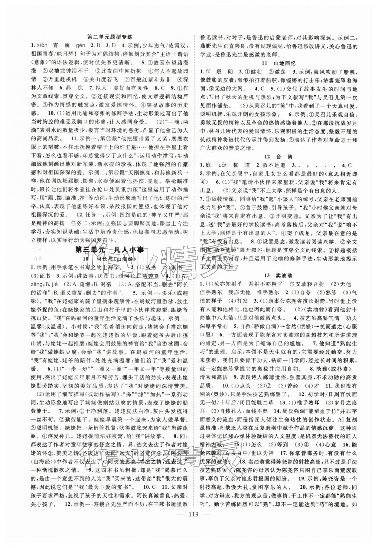 2026年优质课堂导学案七年级语文下册人教版&nbsp;参考答案第3页