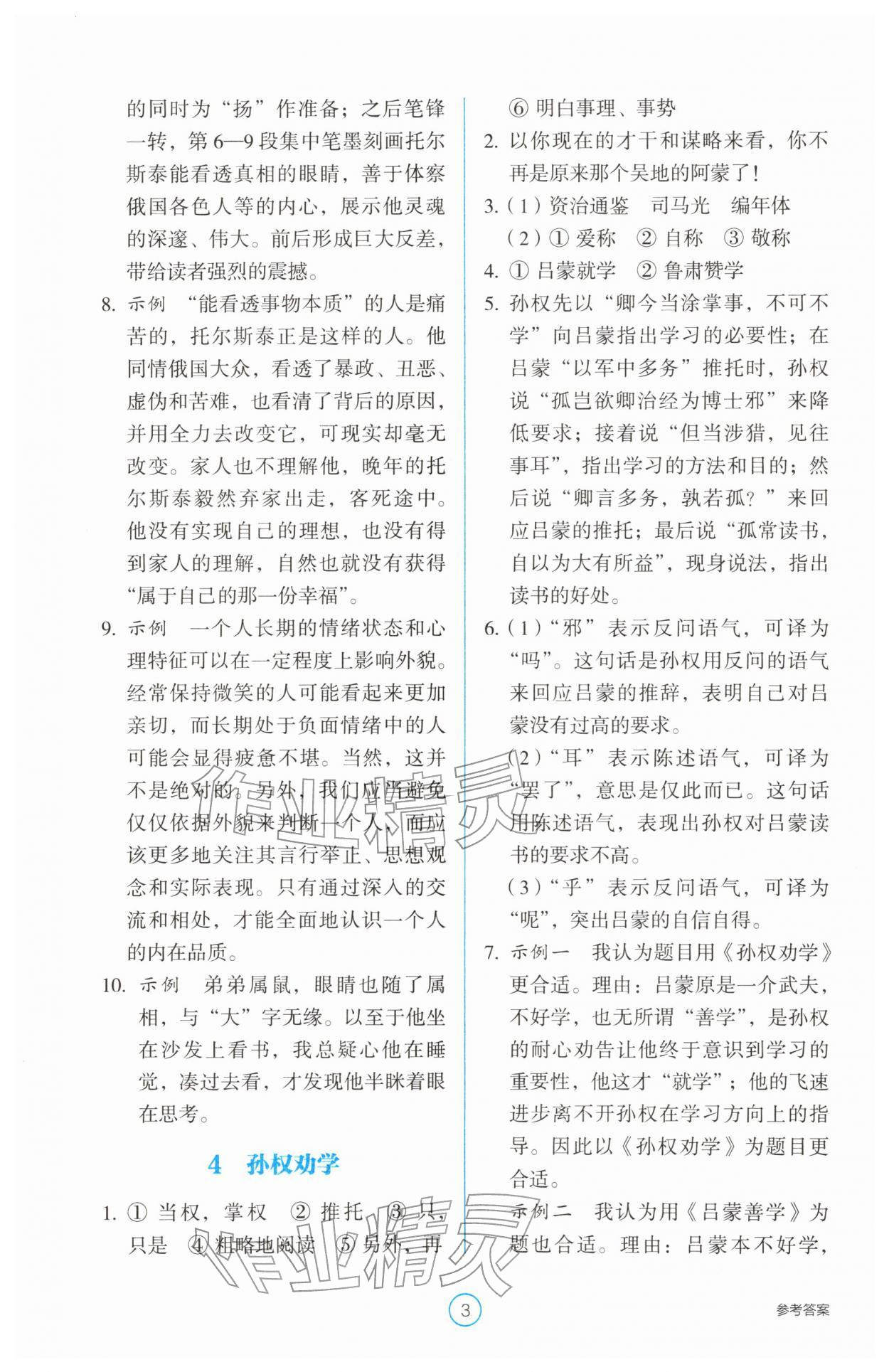 2026年学生基础性作业七年级语文下册人教版&nbsp;第3页