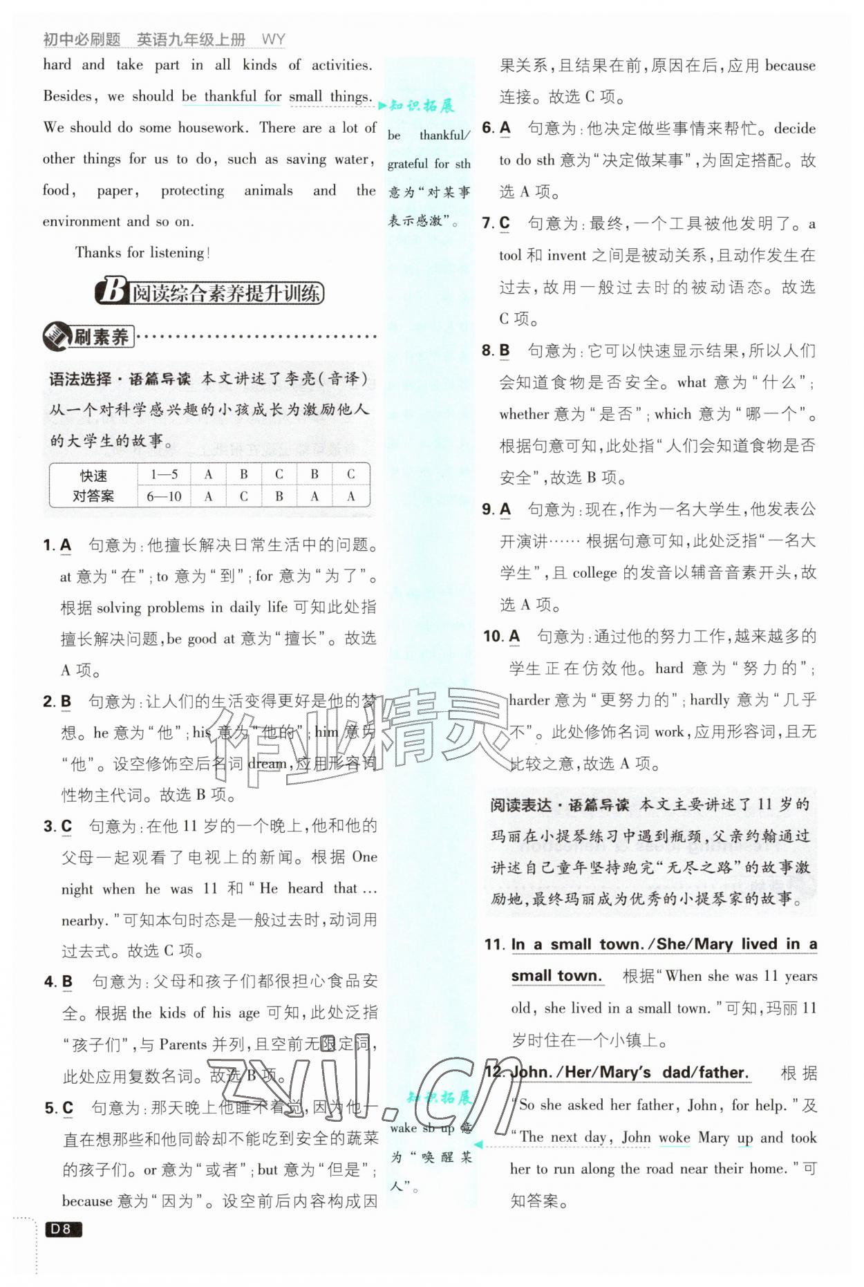 2026年初中必刷题九年级英语上册外研版&nbsp;第8页