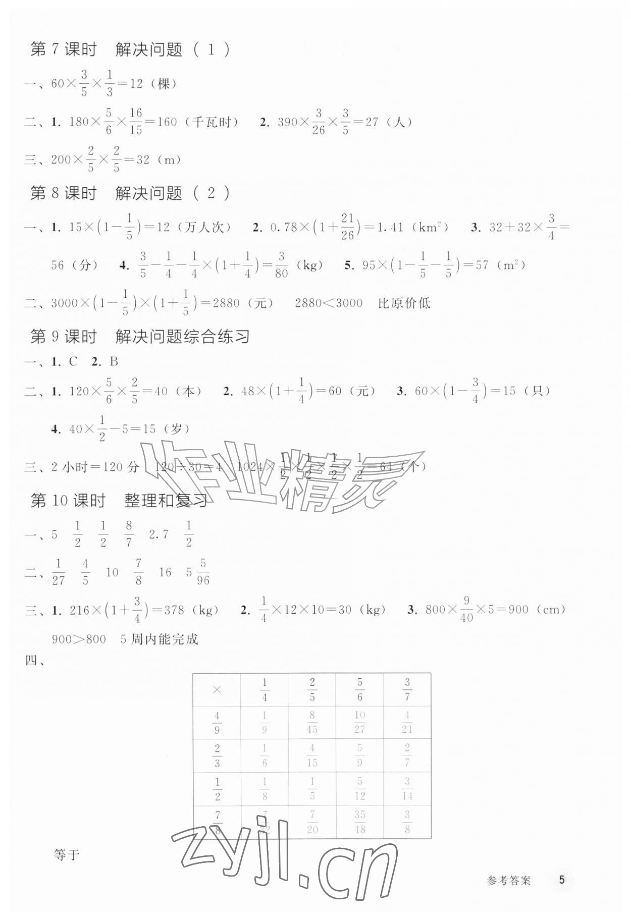 2026年同步练习册人民教育出版社六年级数学上册人教版山东专版&nbsp;参考答案第4页