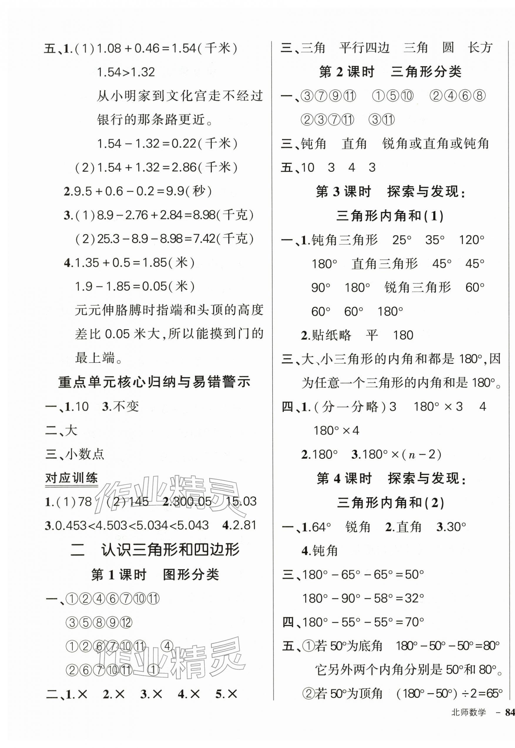 2026年状元成才路创优作业100分四年级数学下册北师大版&nbsp;参考答案第3页