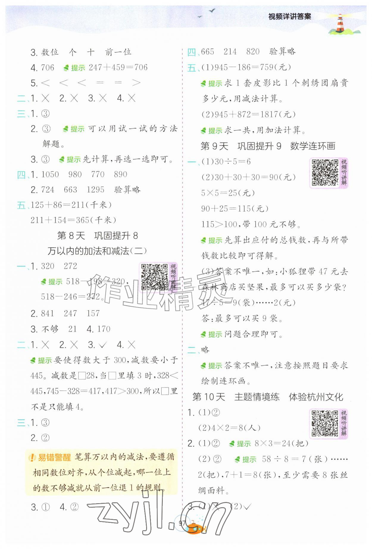 2026年实验班提优训练暑假衔接版二生三年级数学人教版&nbsp;第3页