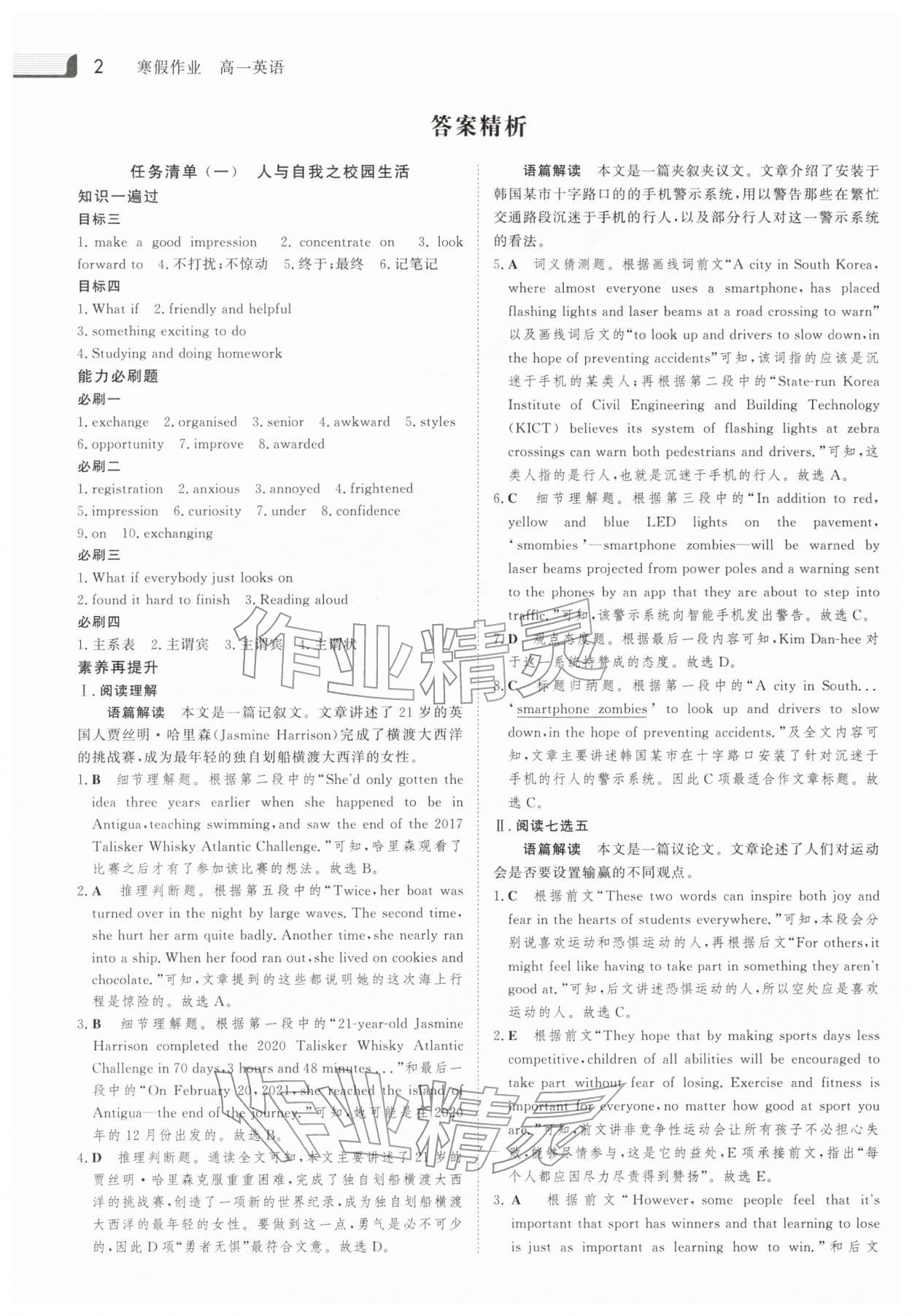 2026年金版新学案寒假高一英语&nbsp;第2页