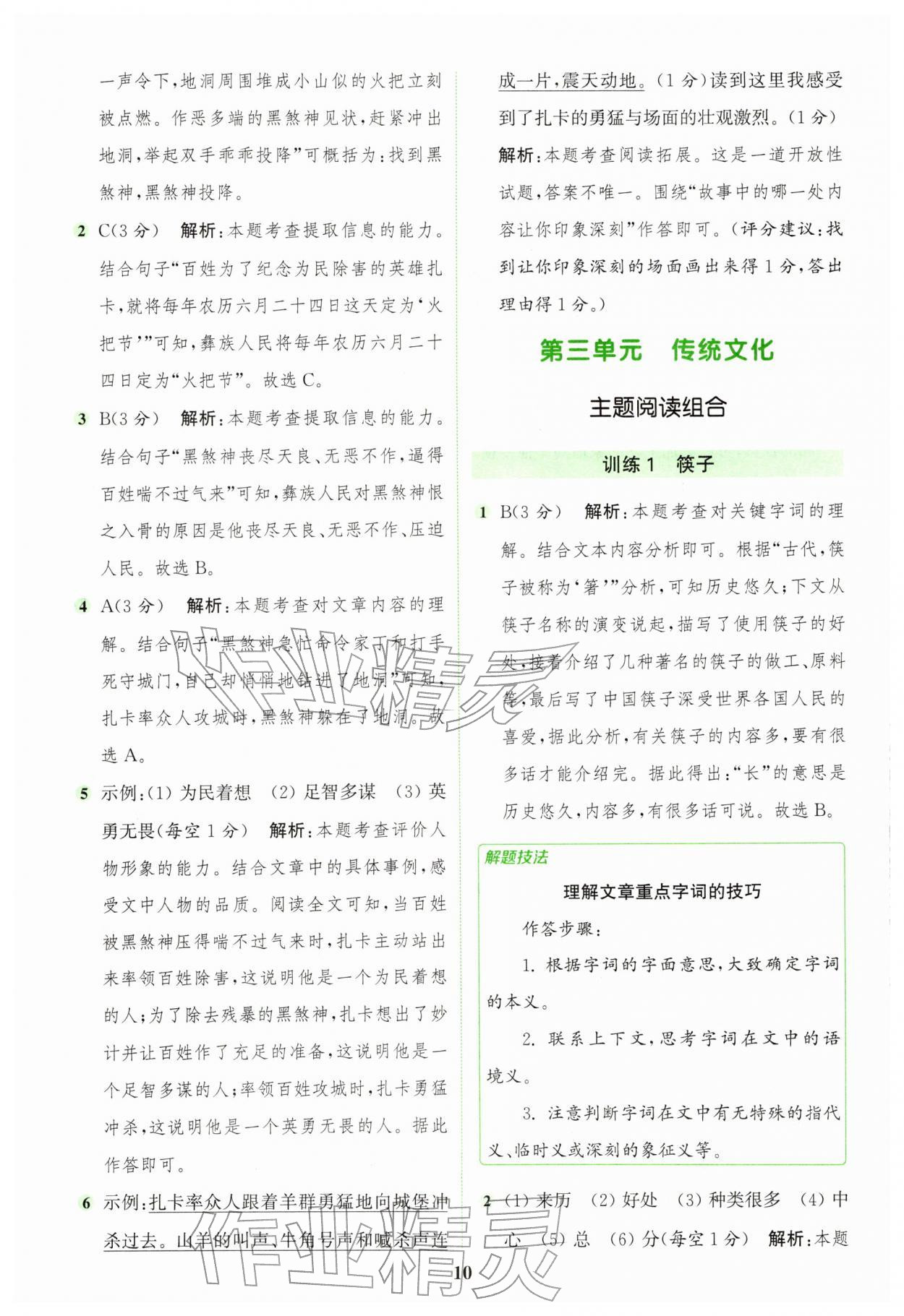 2026年通城学典组合训练三年级语文下册人教版江苏专版&nbsp;第10页