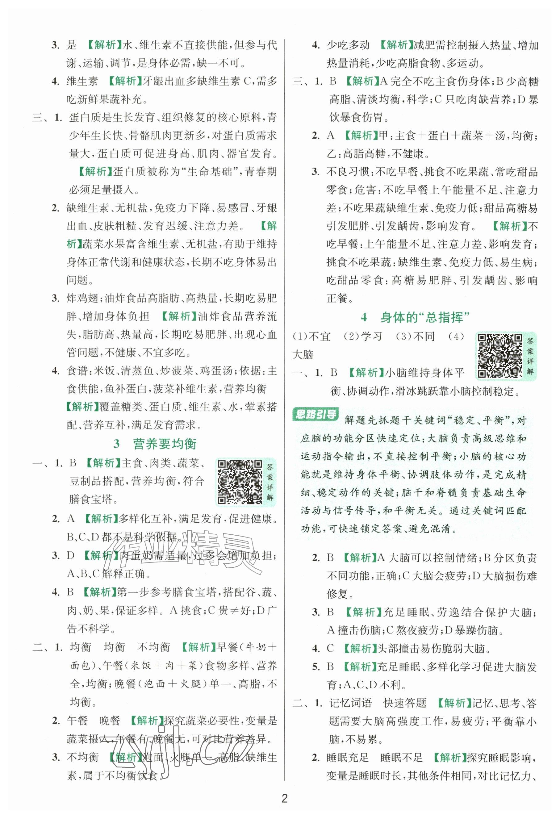 2026年实验班提优训练六年级科学上册教科版&nbsp;参考答案第2页