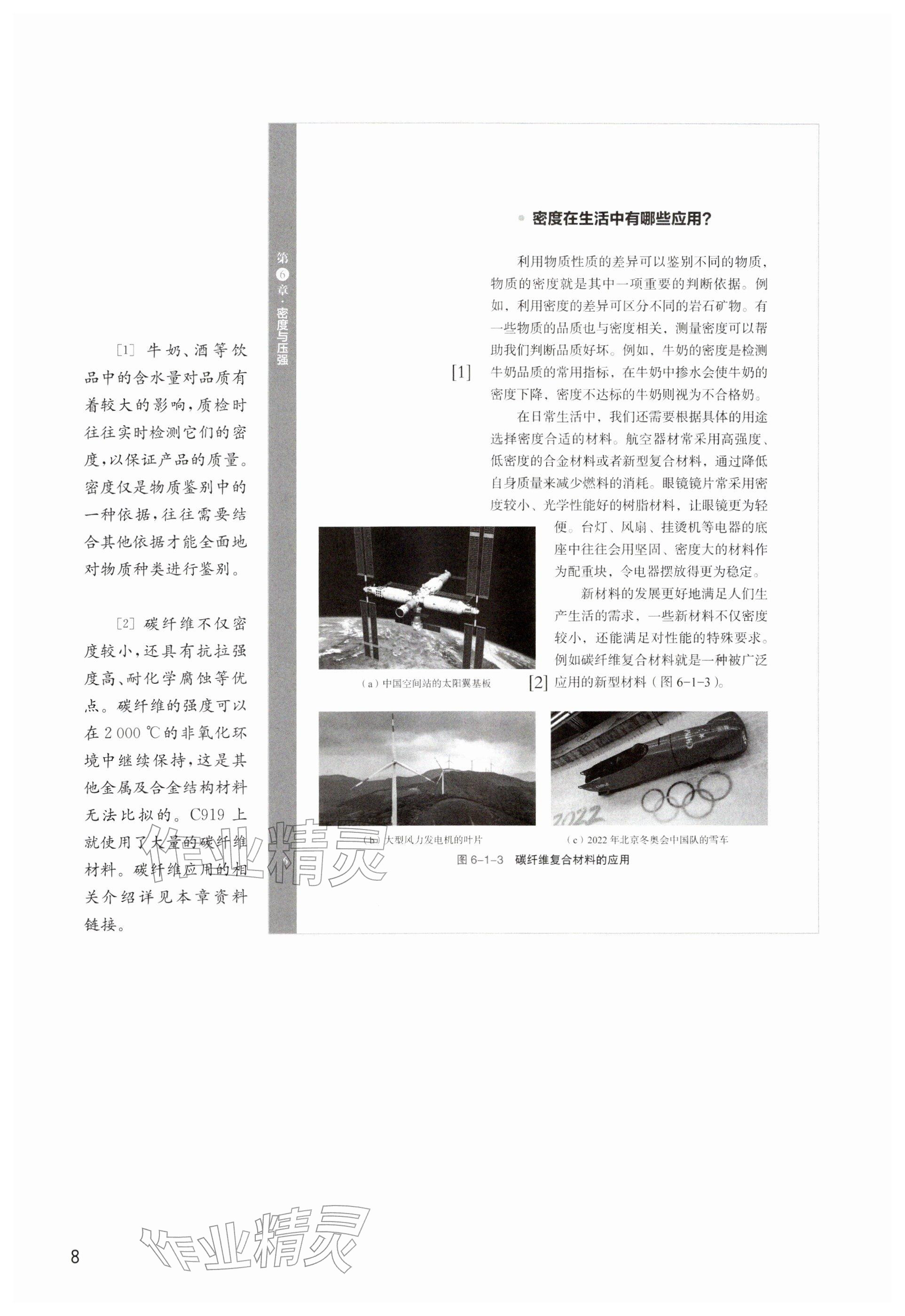 2026年教材课本八年级物理下册沪教版五四制&nbsp;参考答案第8页