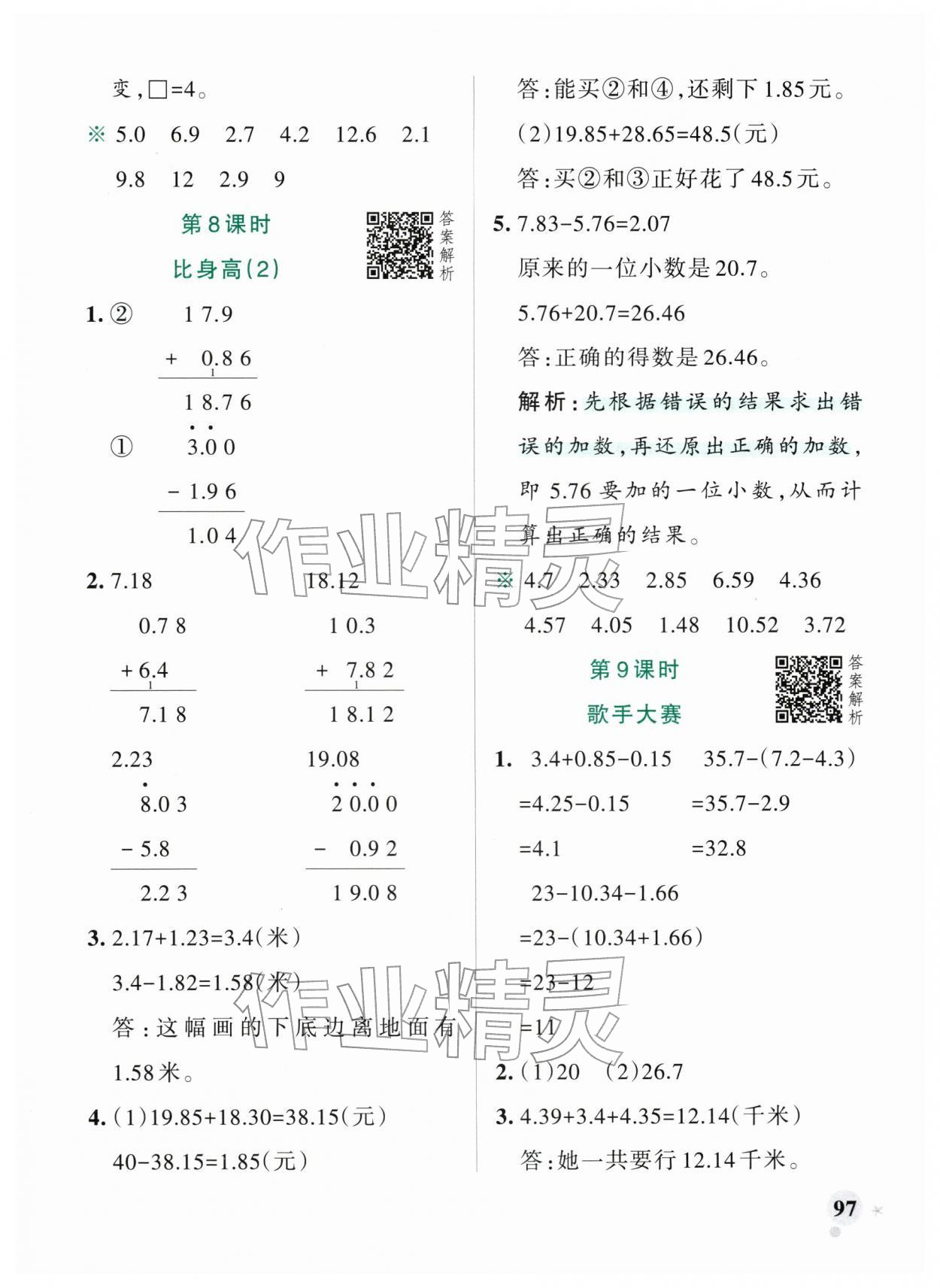 2026年小学学霸作业本四年级数学下册北师大版广东专版&nbsp;第5页
