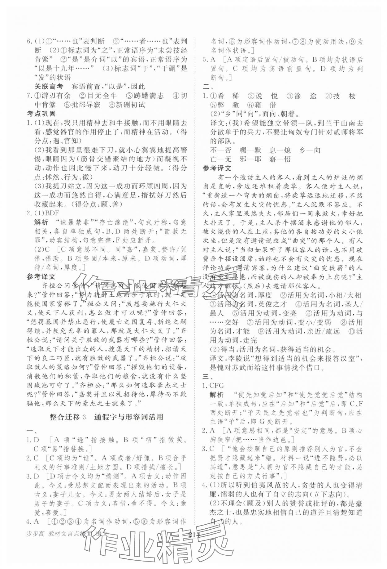 2025年步步高教材文言点线面高中语文&nbsp;参考答案第9页