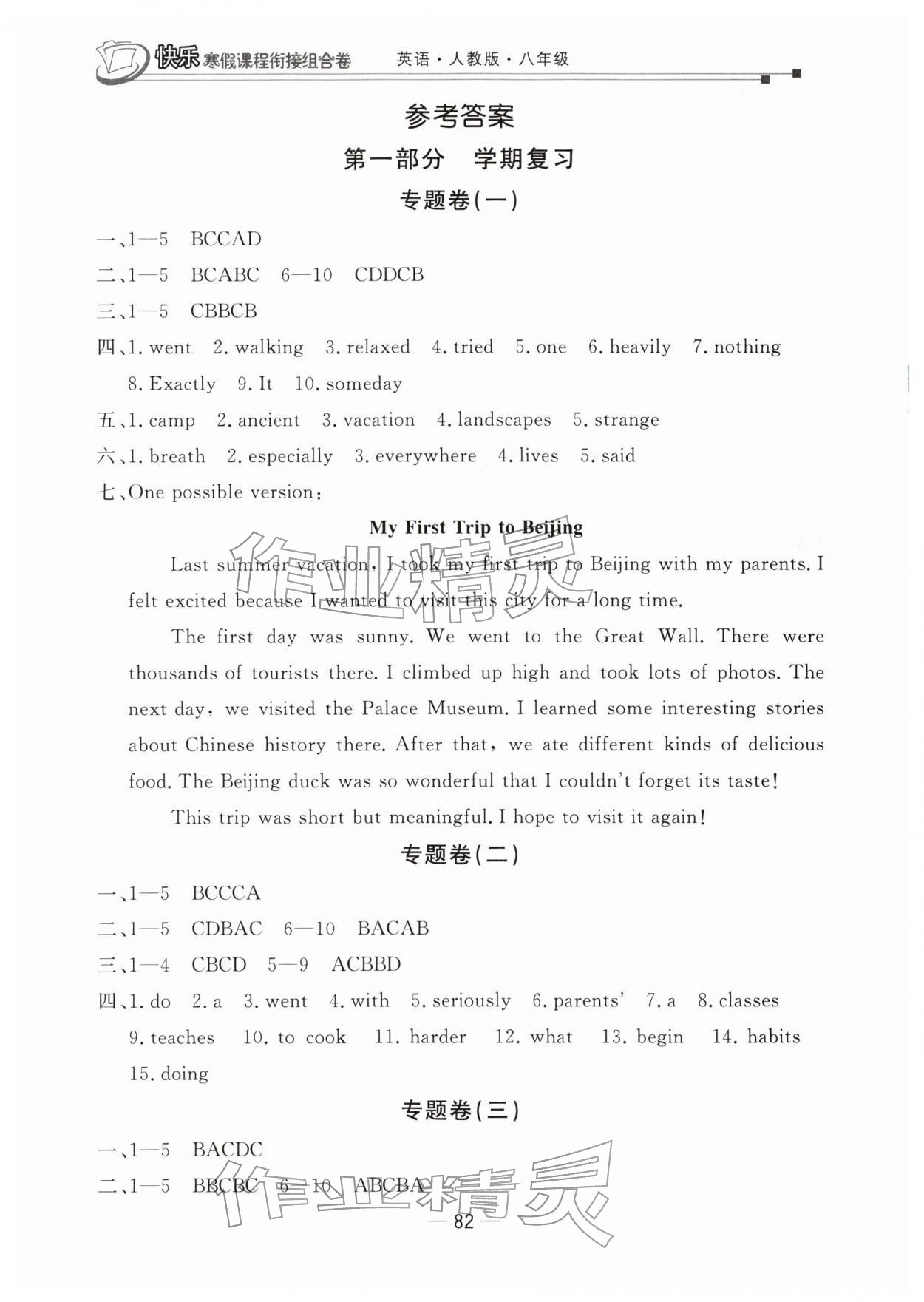 2026年快乐寒假课程衔接组合卷八年级英语人教版&nbsp;第2页