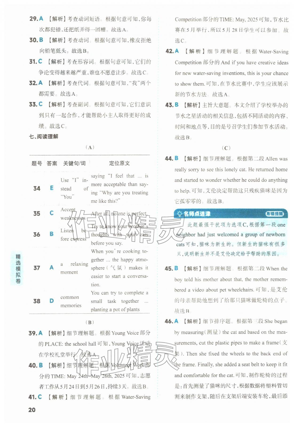 2026年山西领跑卷英语&nbsp;第20页
