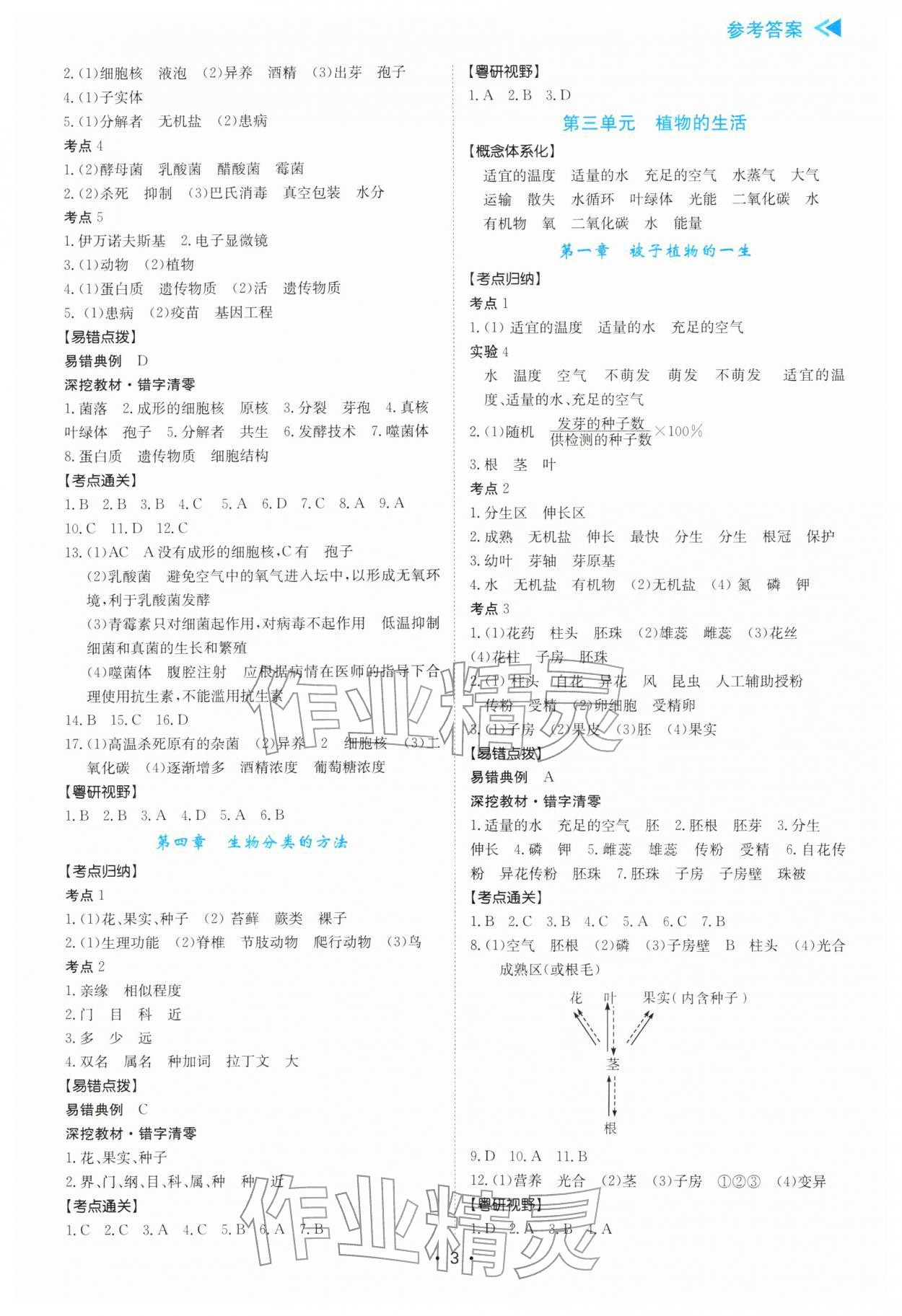 2026年中考复习与指导生物中考广东专版&nbsp;第3页