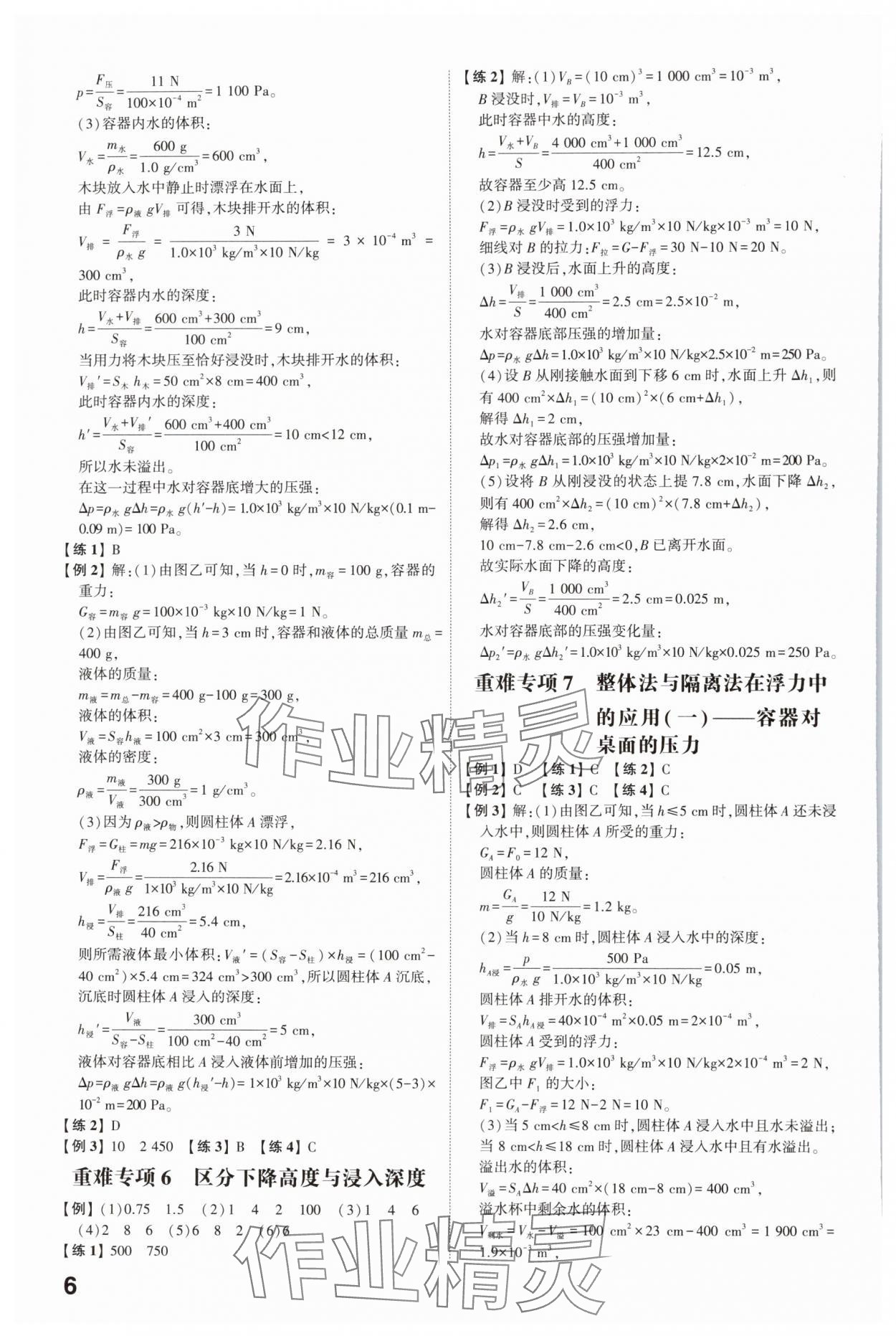 2025年智乐星中考命题研究物理中考重庆专版&nbsp;参考答案第5页