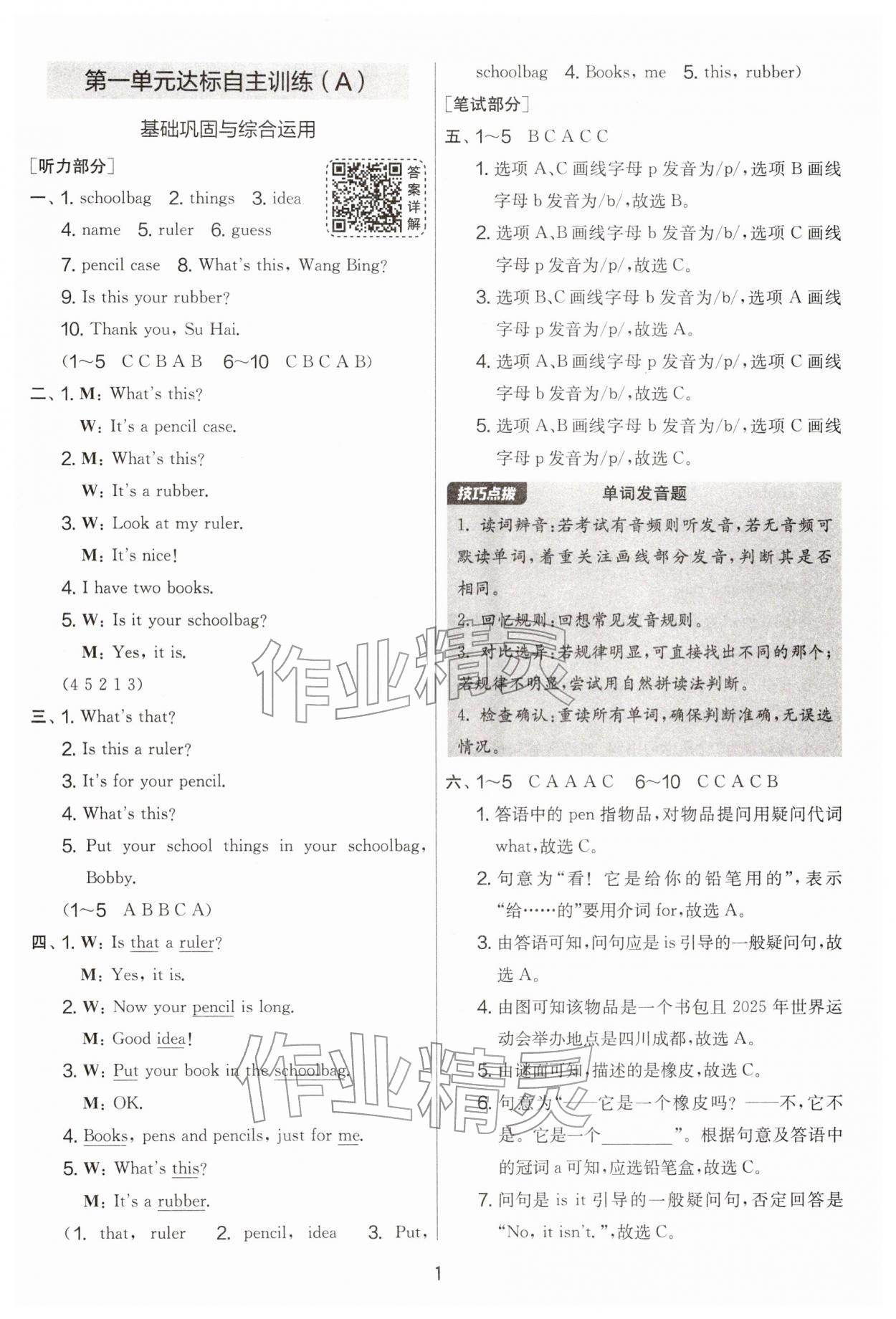 2026年实验班提优大考卷三年级英语下册译林版&nbsp;第1页