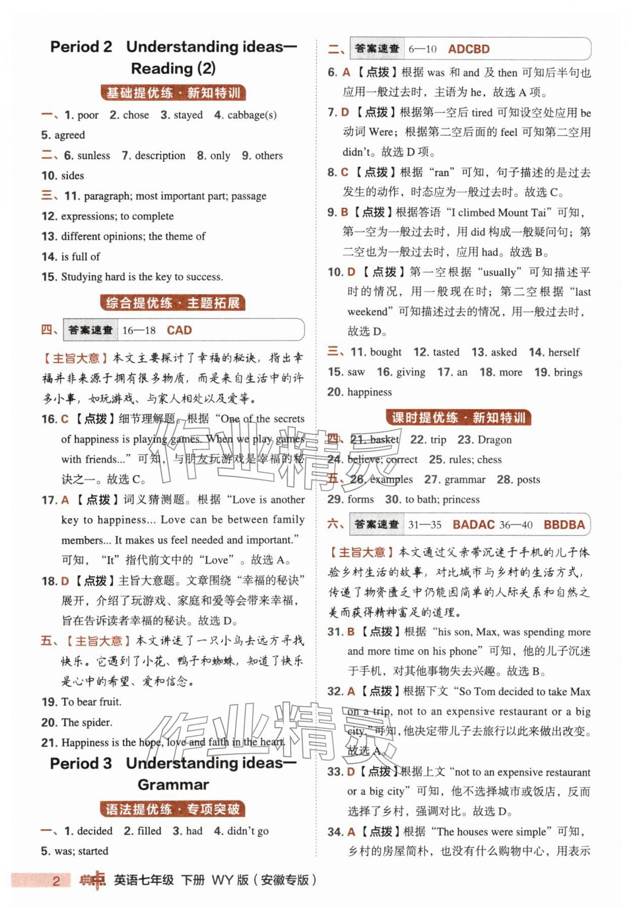 2026年综合应用创新题典中点七年级英语下册外研版安徽专版&nbsp;第4页