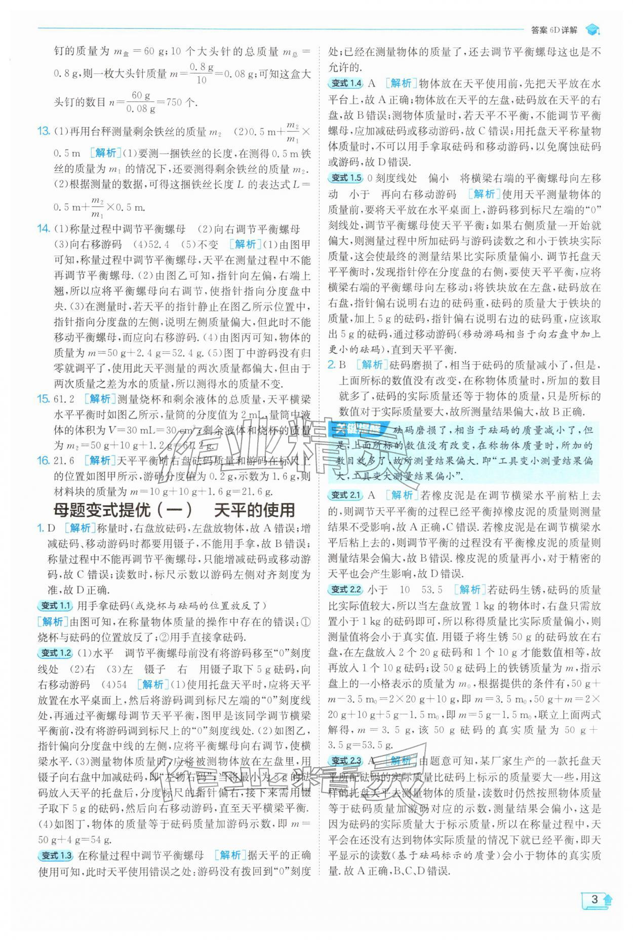 2026年实验班提优训练八年级物理下册苏科版&nbsp;第3页