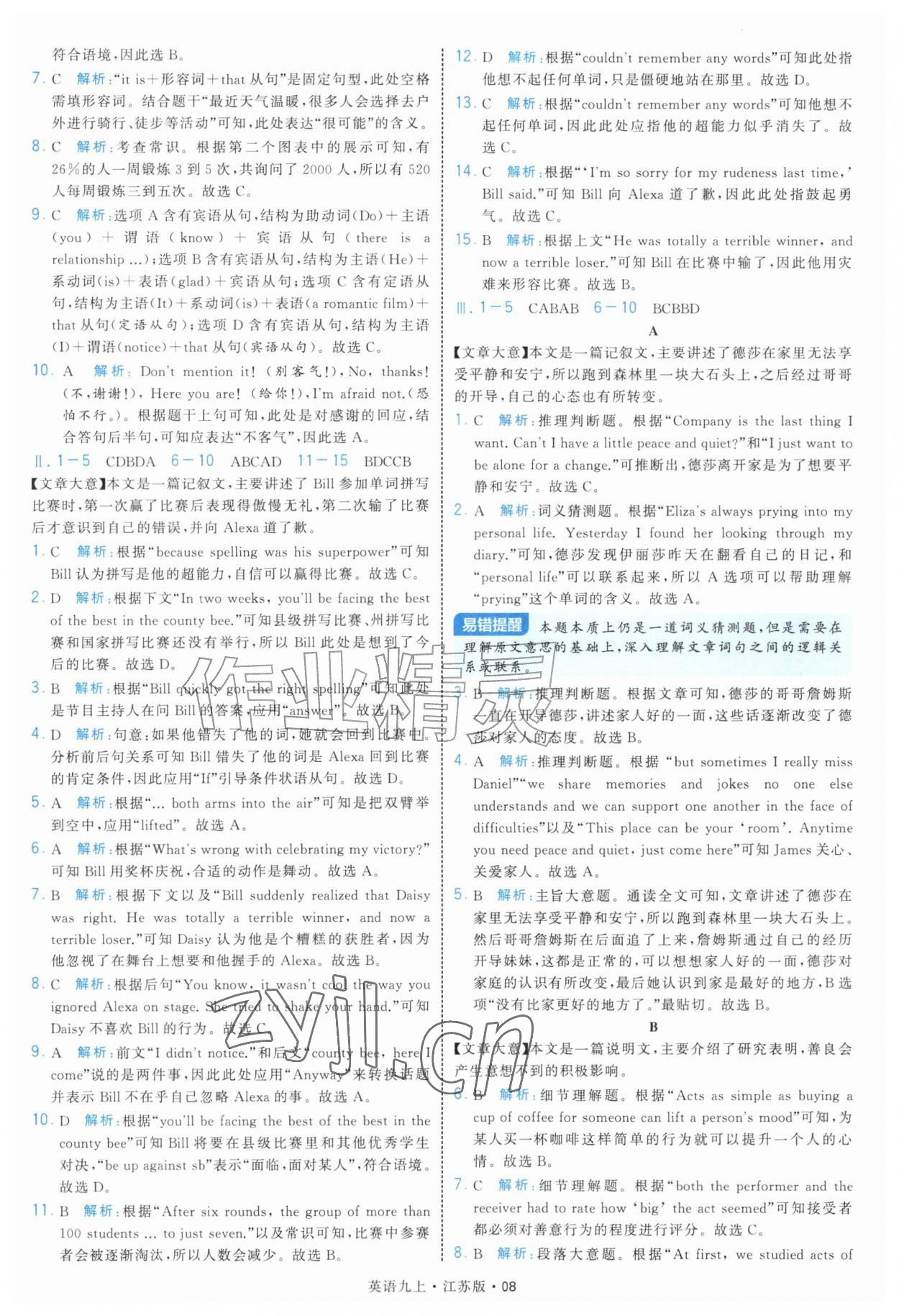 2026年学霸题中题九年级英语上册译林版&nbsp;第8页