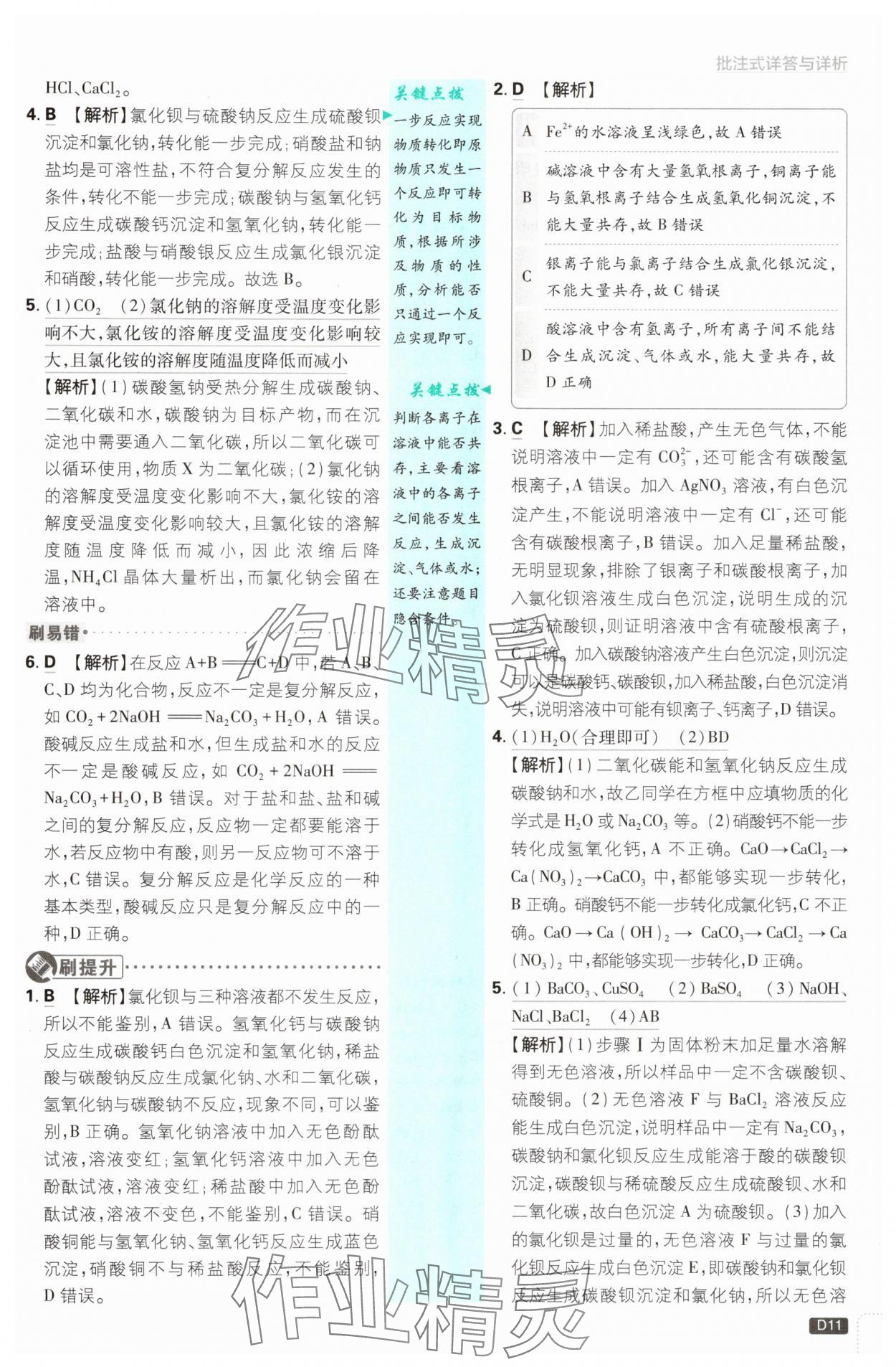 2025年初中必刷题九年级科学全一册浙教版浙江专版&nbsp;第11页