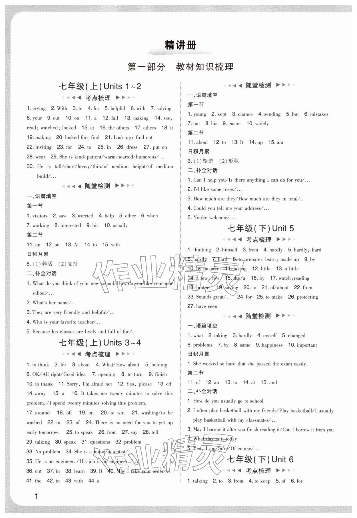 2026年中考复习通关讲练英语&nbsp;参考答案第1页