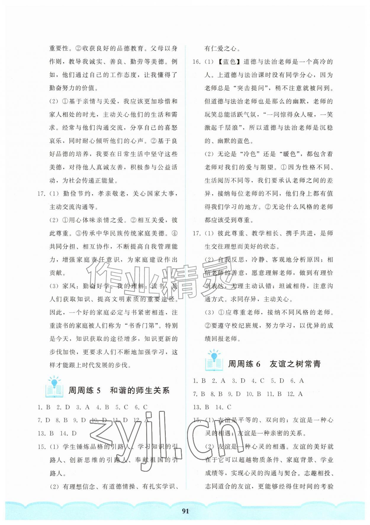 2026年核心课堂湖北教育出版社七年级道德与法治上册人教版&nbsp;第3页