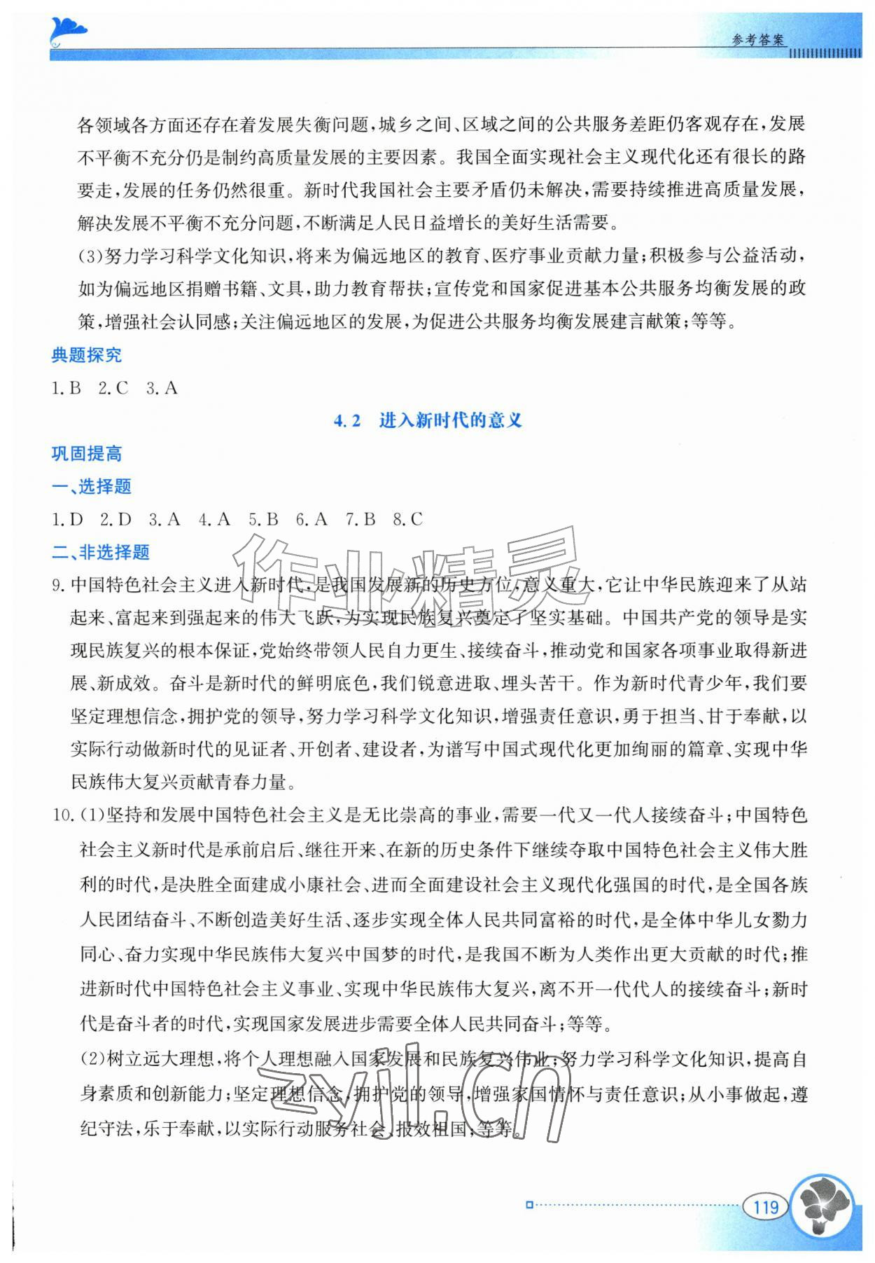 2026年金牌学案九年级道德与法治上册人教版&nbsp;第7页