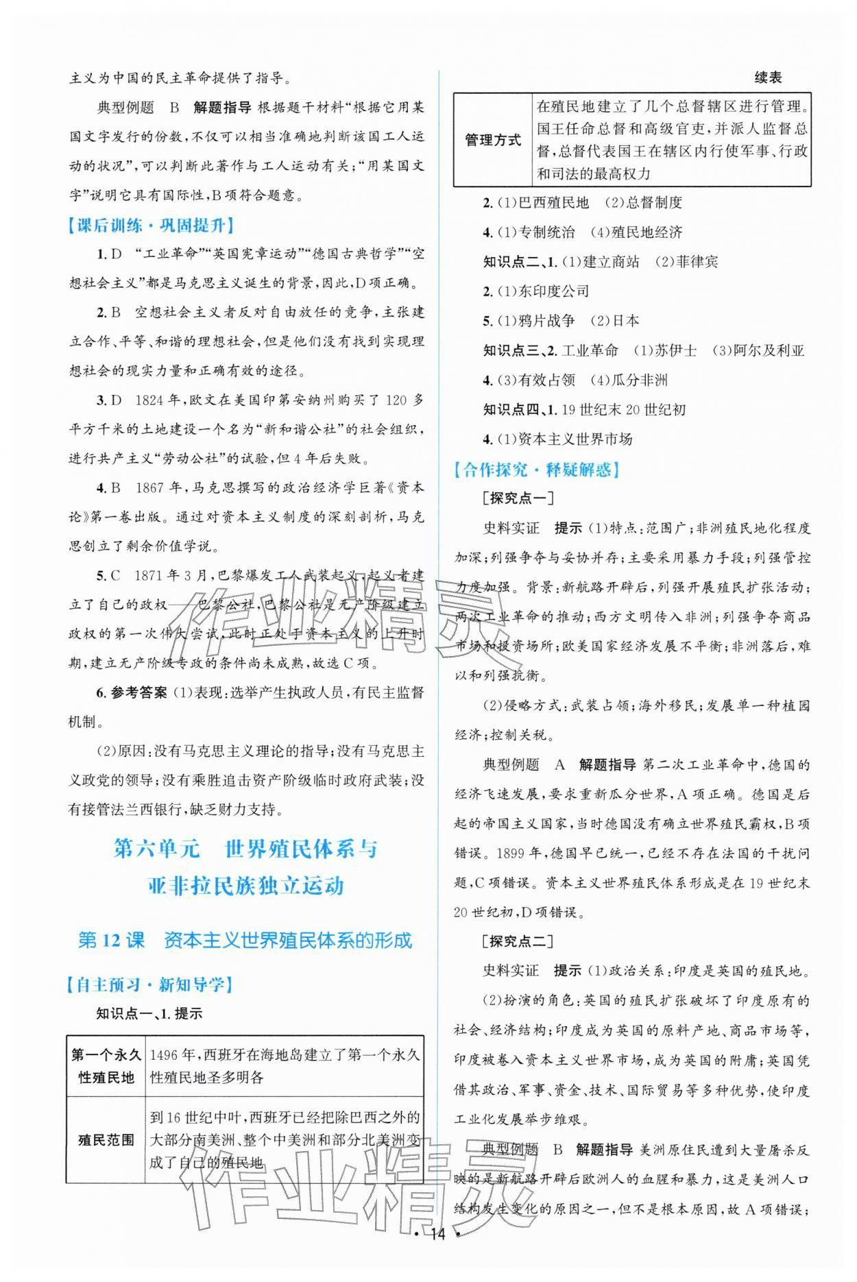 2026年高中同步测控优化设计高一历史必修下册人教版增强版&nbsp;参考答案第13页