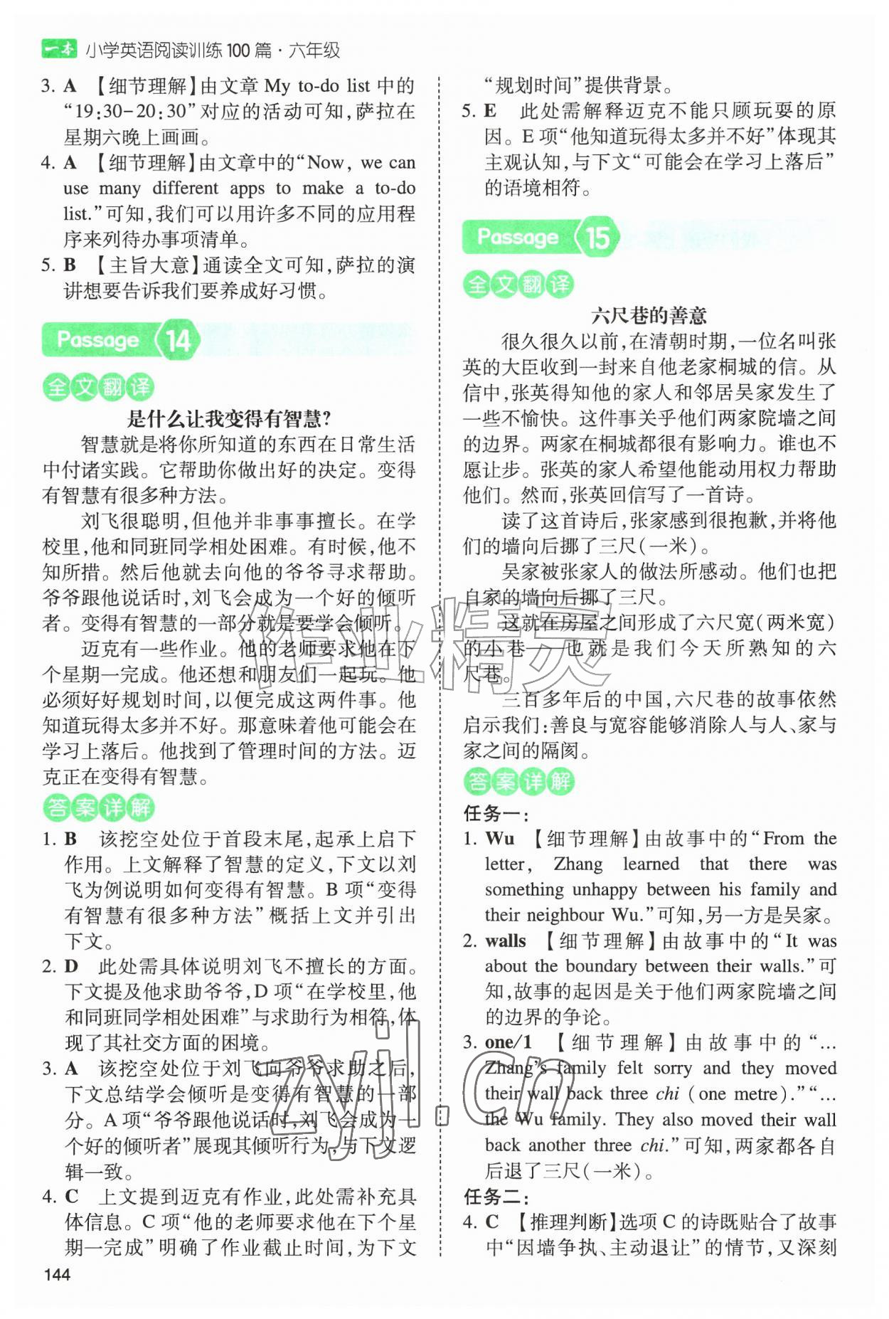 2026年一本阅读训练100篇六年级英语&nbsp;第8页