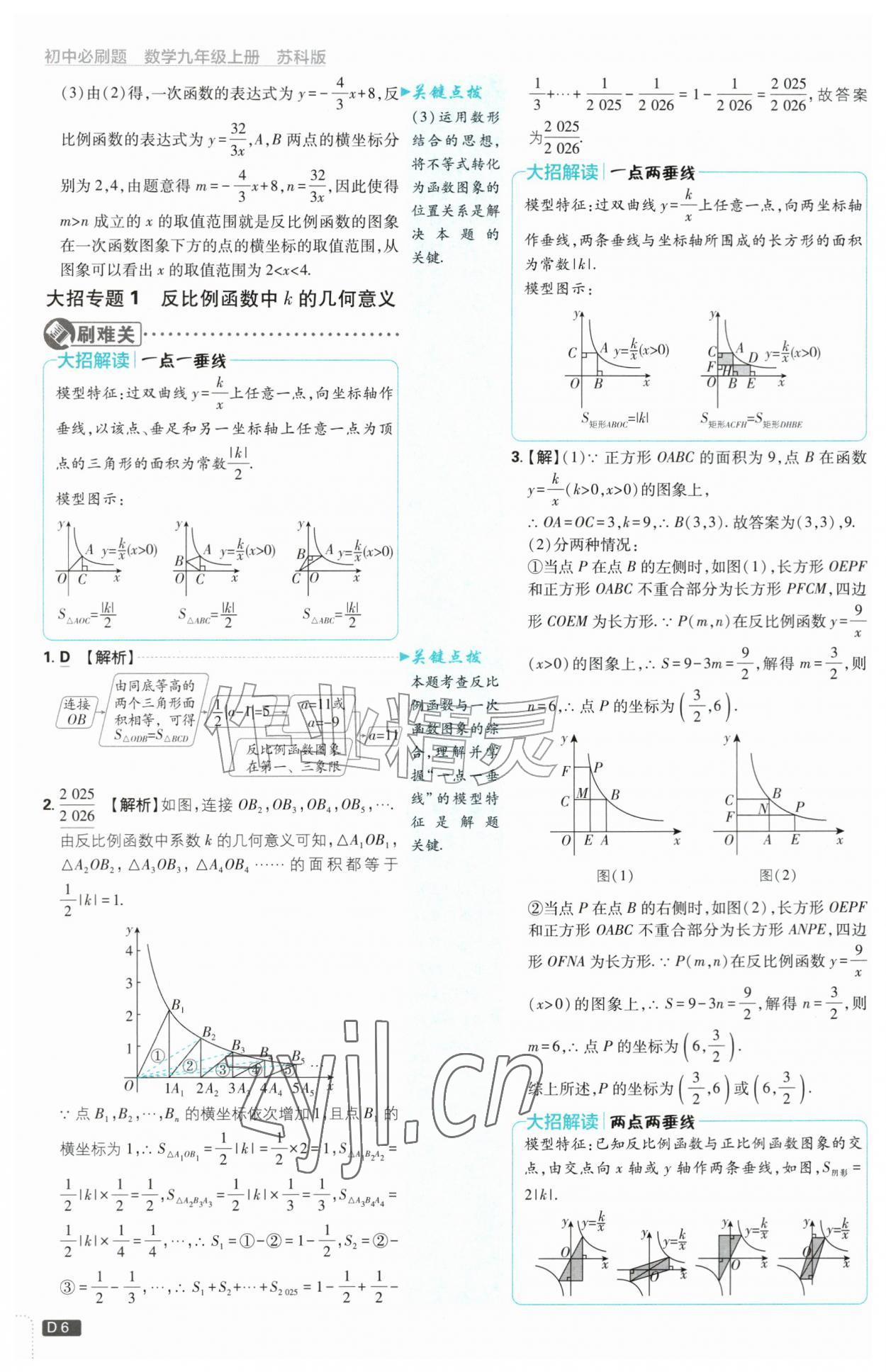 2026年初中必刷题九年级数学上册苏科版&nbsp;第6页
