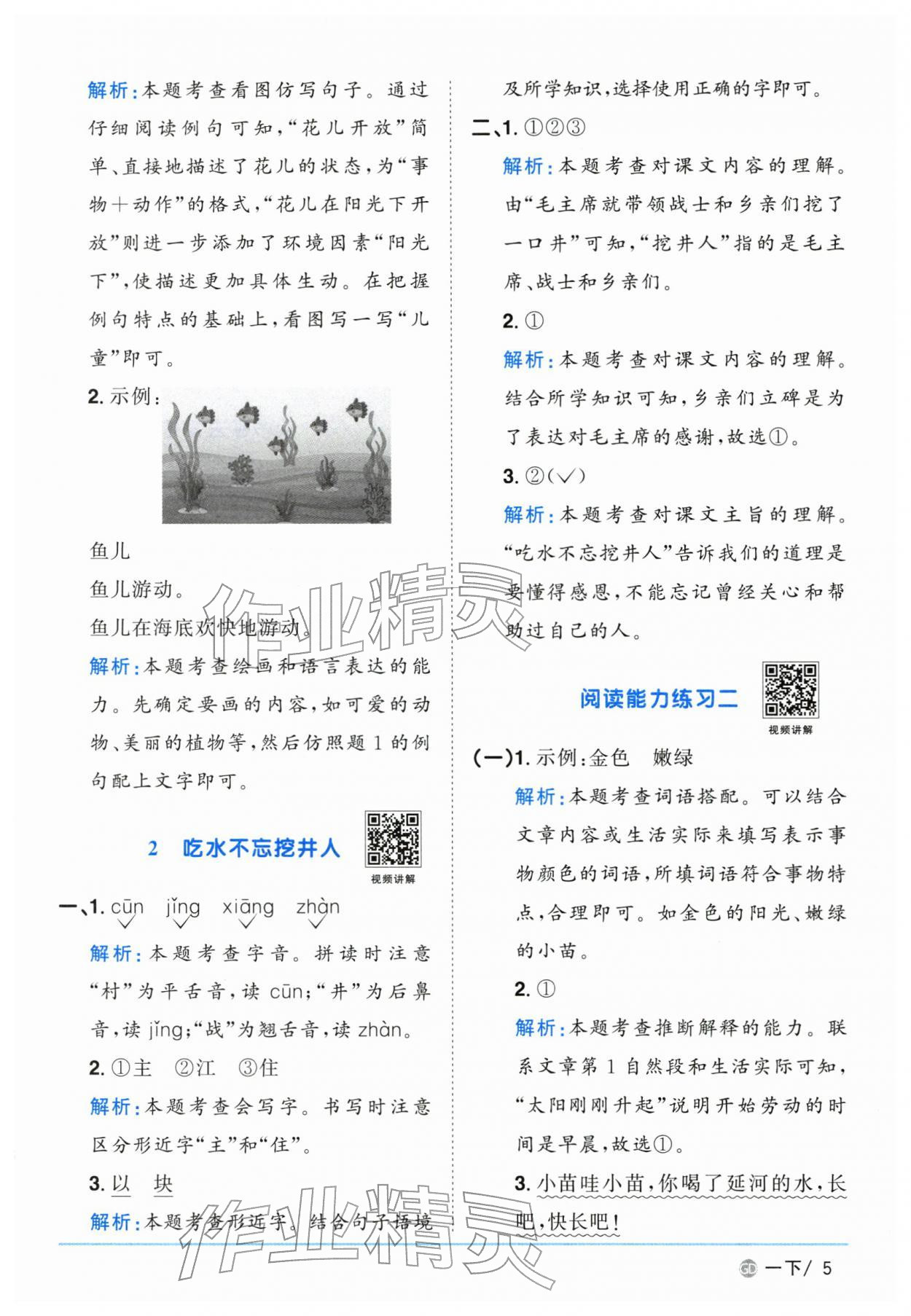 2026年阳光同学课时优化作业一年级语文下册人教版广东专版&nbsp;第5页