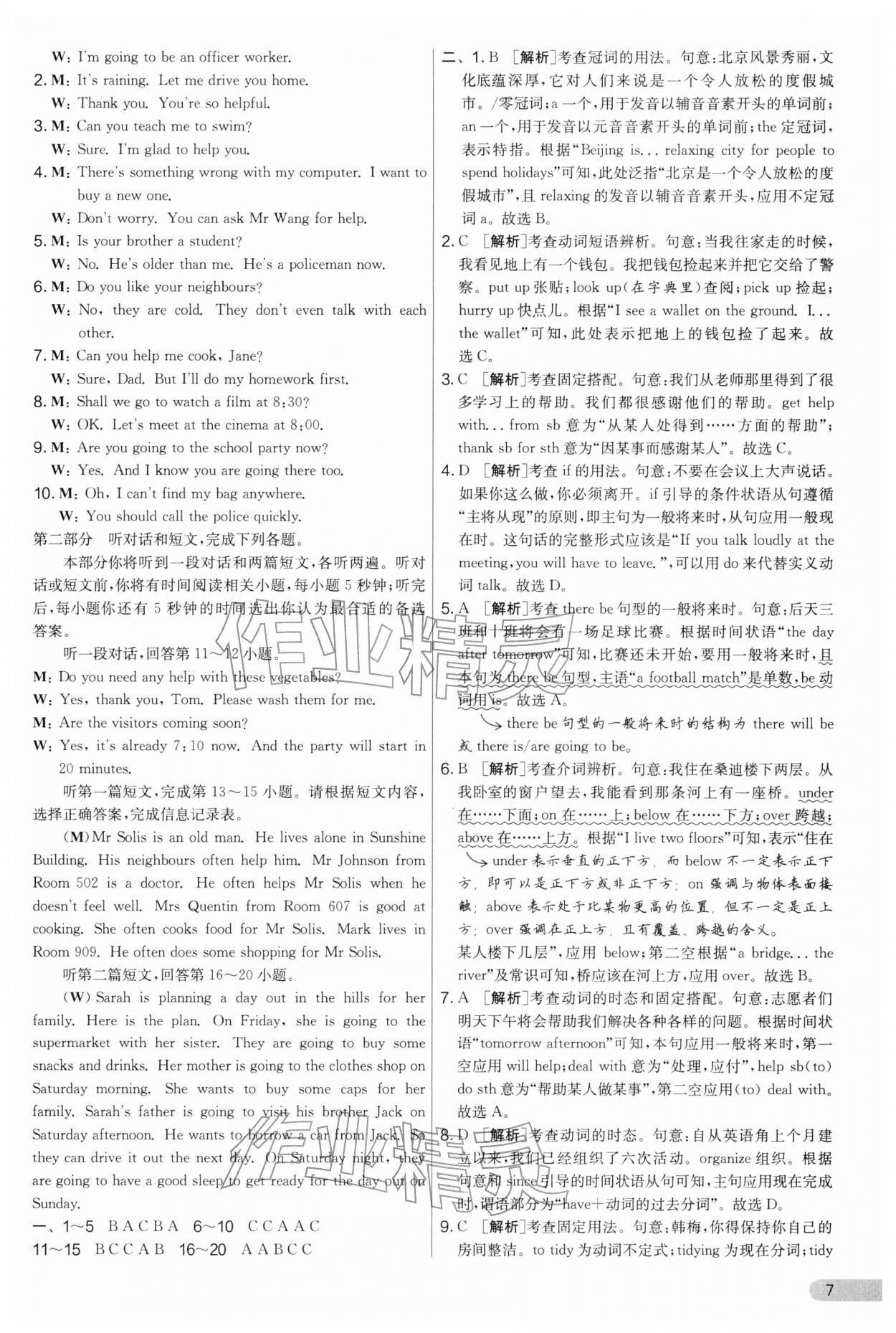 2026年实验班提优大考卷七年级英语下册译林版&nbsp;第7页