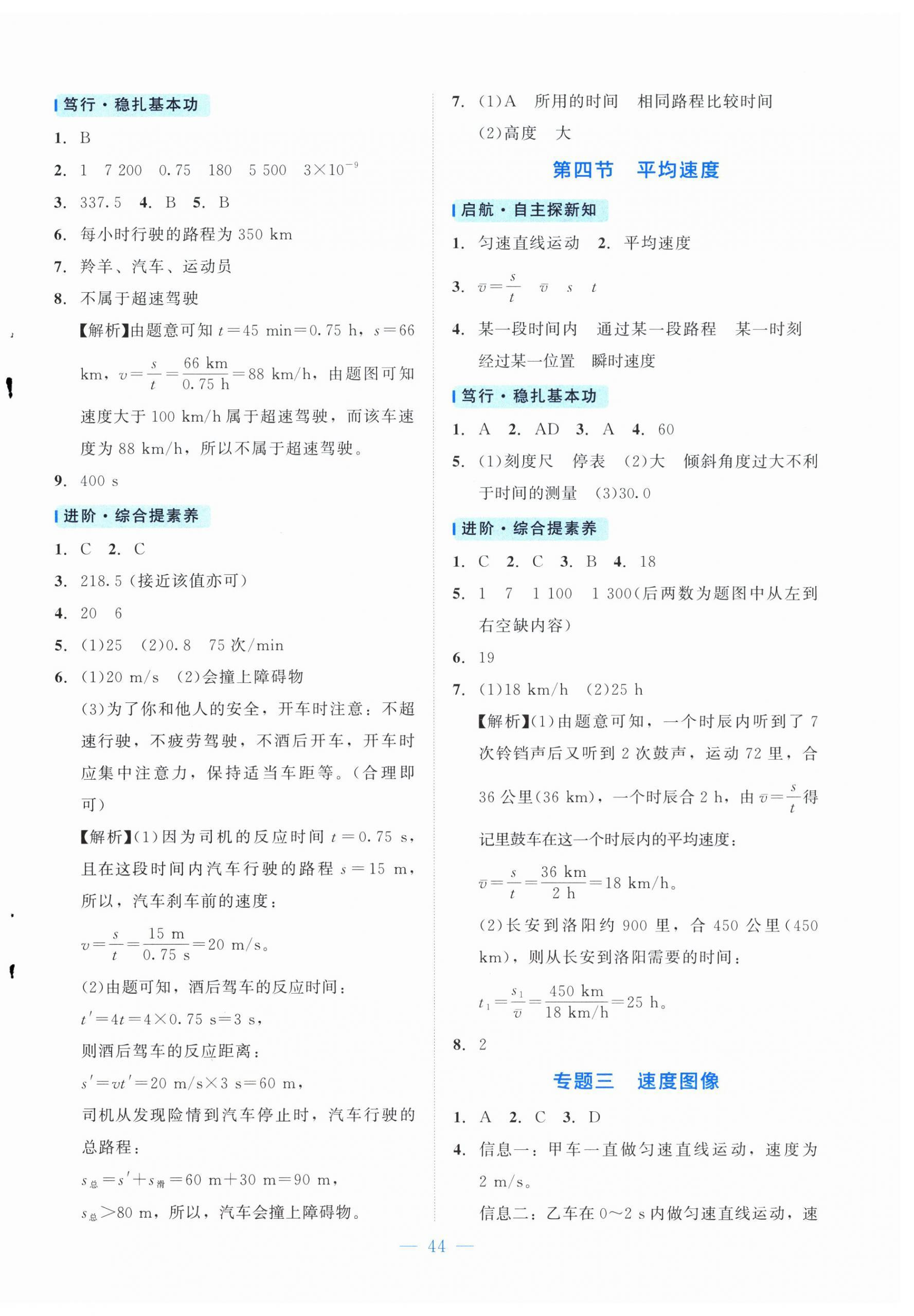 2026年课内课外直通车八年级物理上册北师大版河北专版&nbsp;第4页