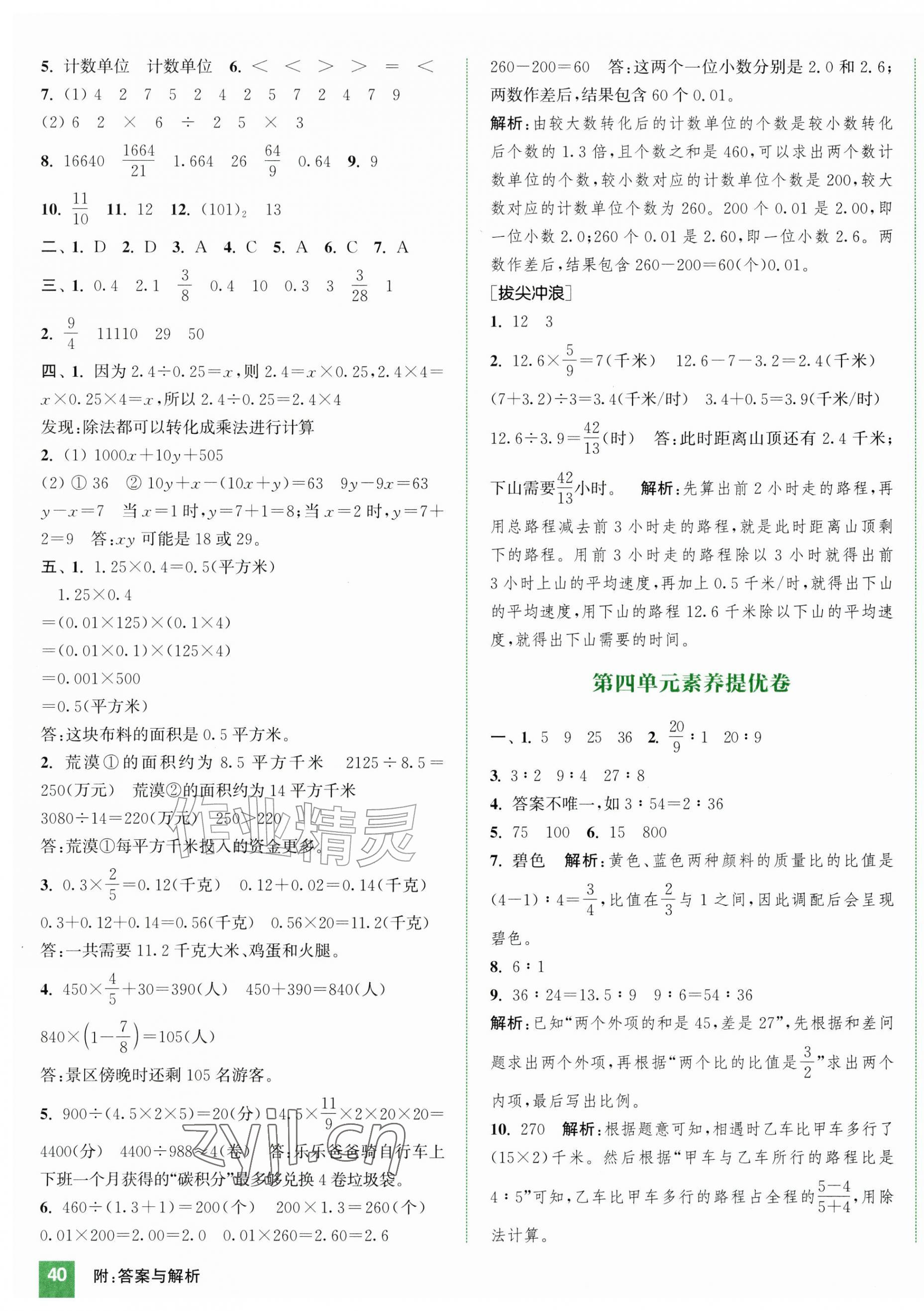 2026年通城学典拔尖大试卷六年级数学上册苏教版&nbsp;第4页