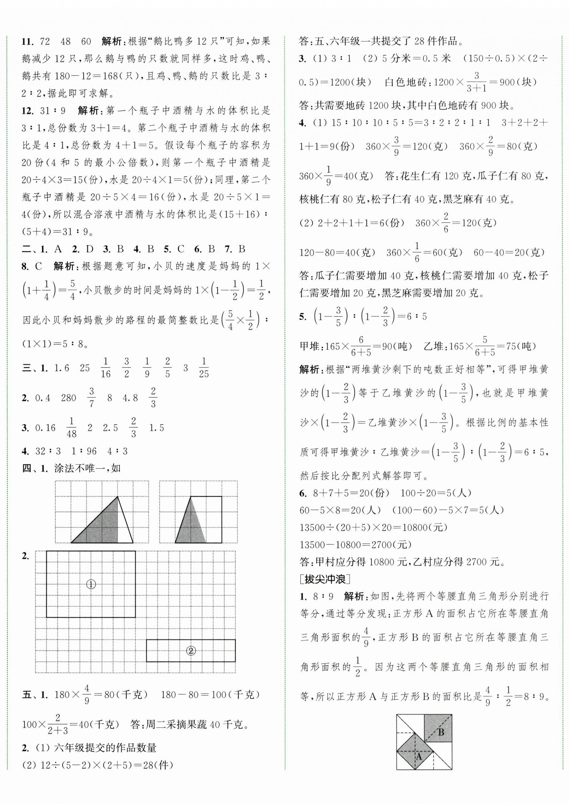 2026年通城学典拔尖大试卷六年级数学上册苏教版&nbsp;第5页