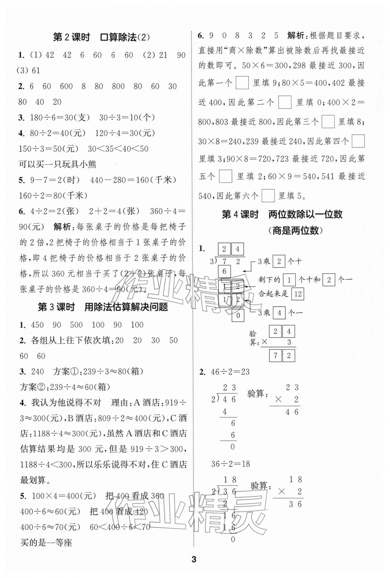 2026年通成学典课时作业本三年级数学下册人教版浙江专版&nbsp;第3页
