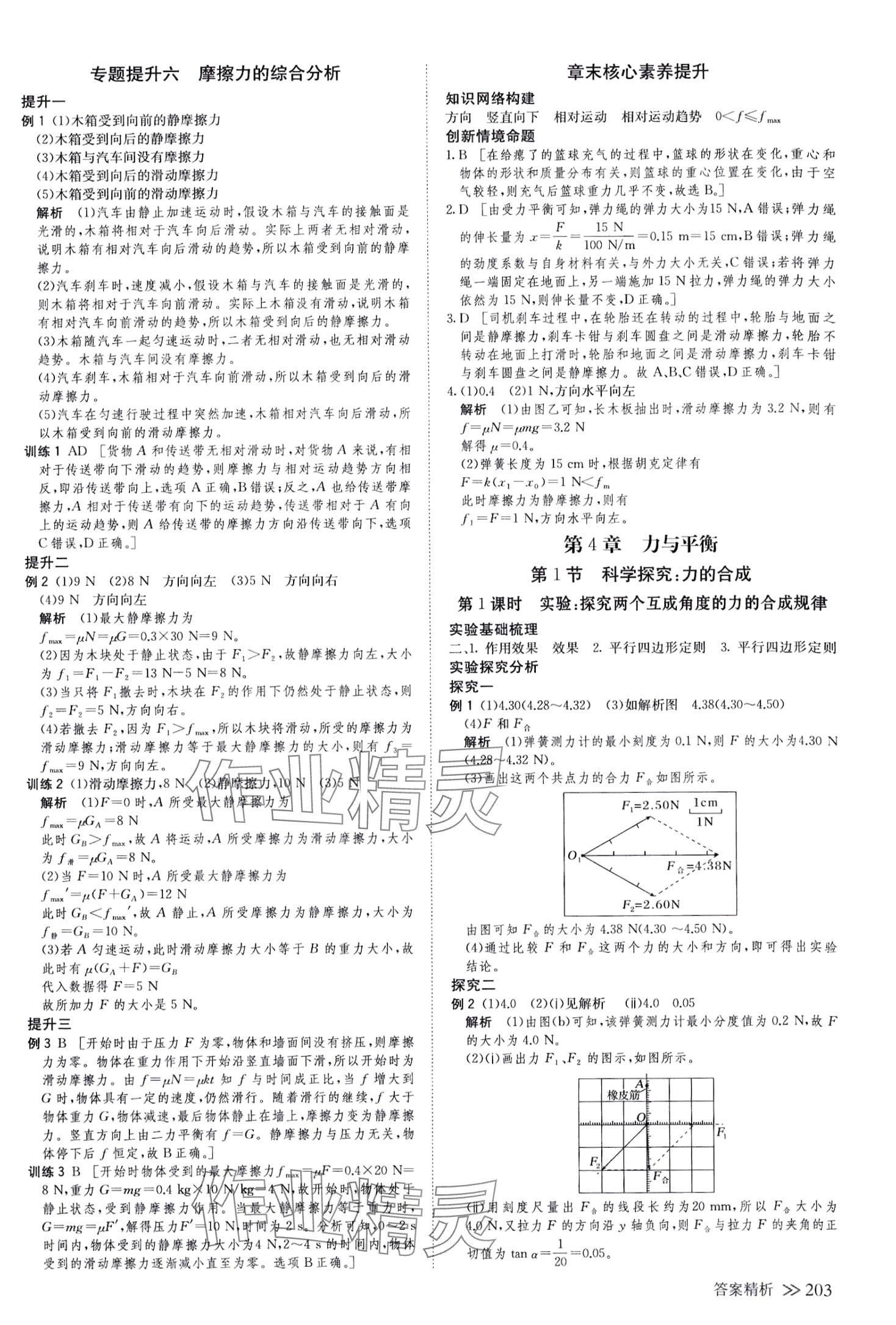 2024年创新设计高中物理必修第一册鲁科版&nbsp;参考答案第14页