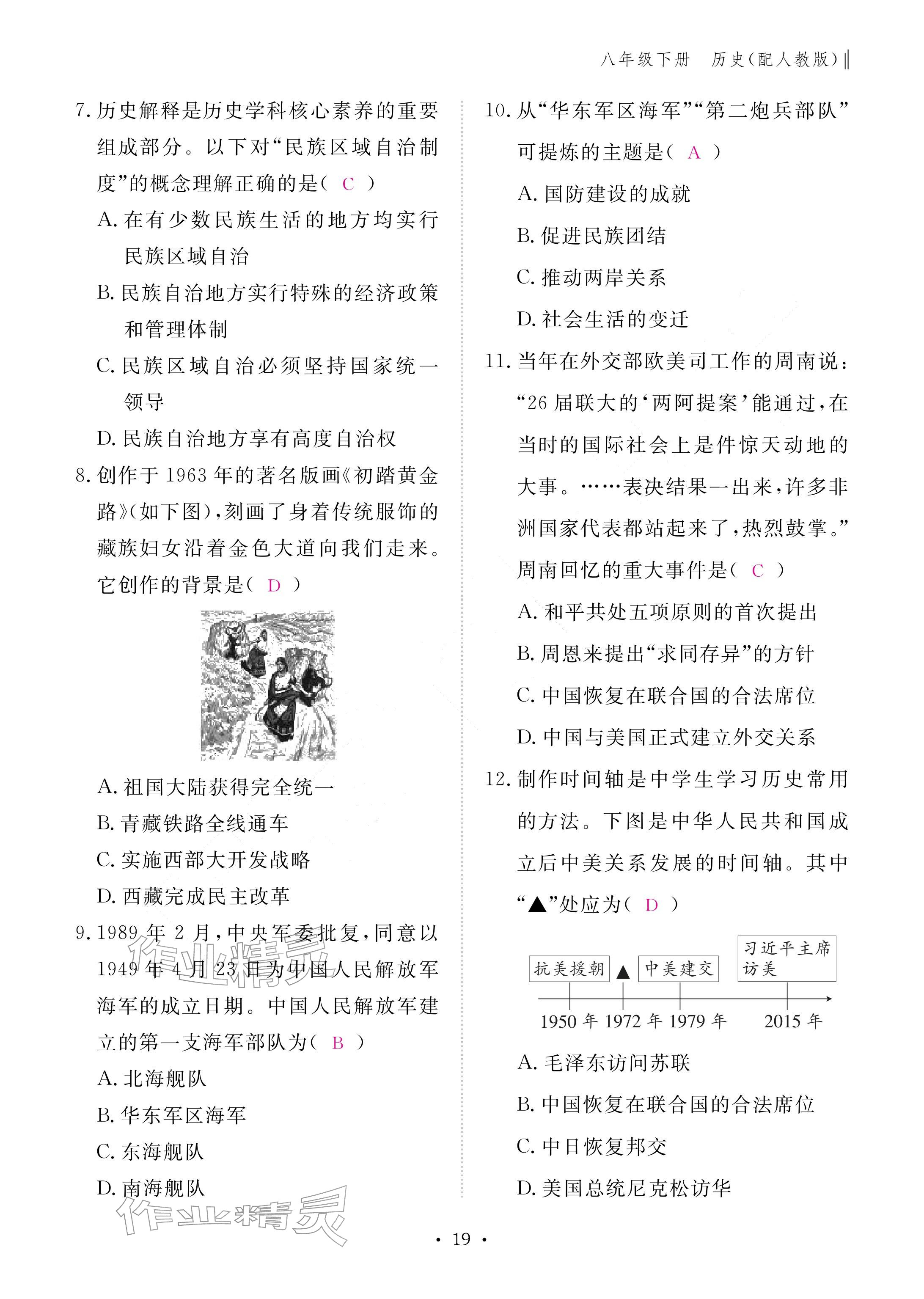 2026年作业本江西教育出版社八年级历史下册人教版&nbsp;参考答案第19页