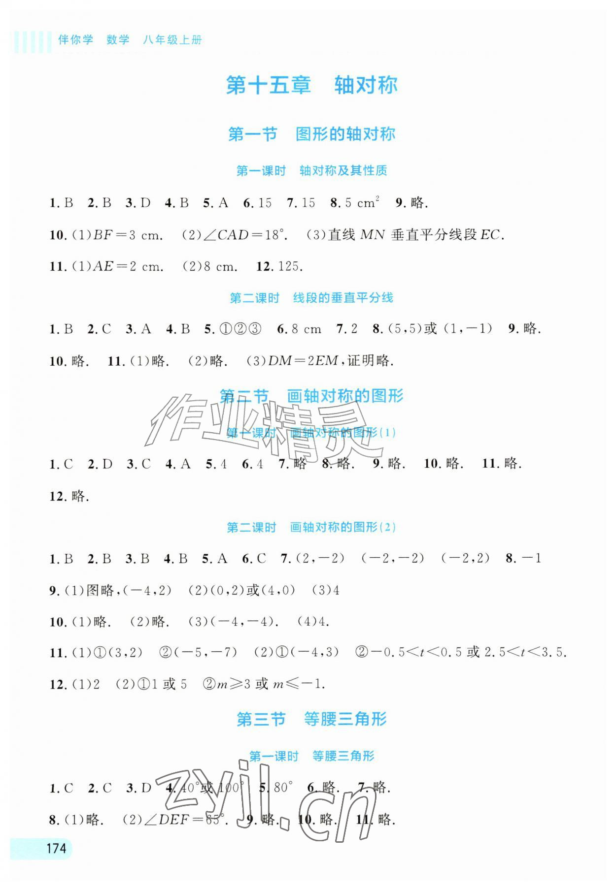 2026年伴你学北京师范大学出版社八年级数学上册北师大版内蒙古专版&nbsp;第4页
