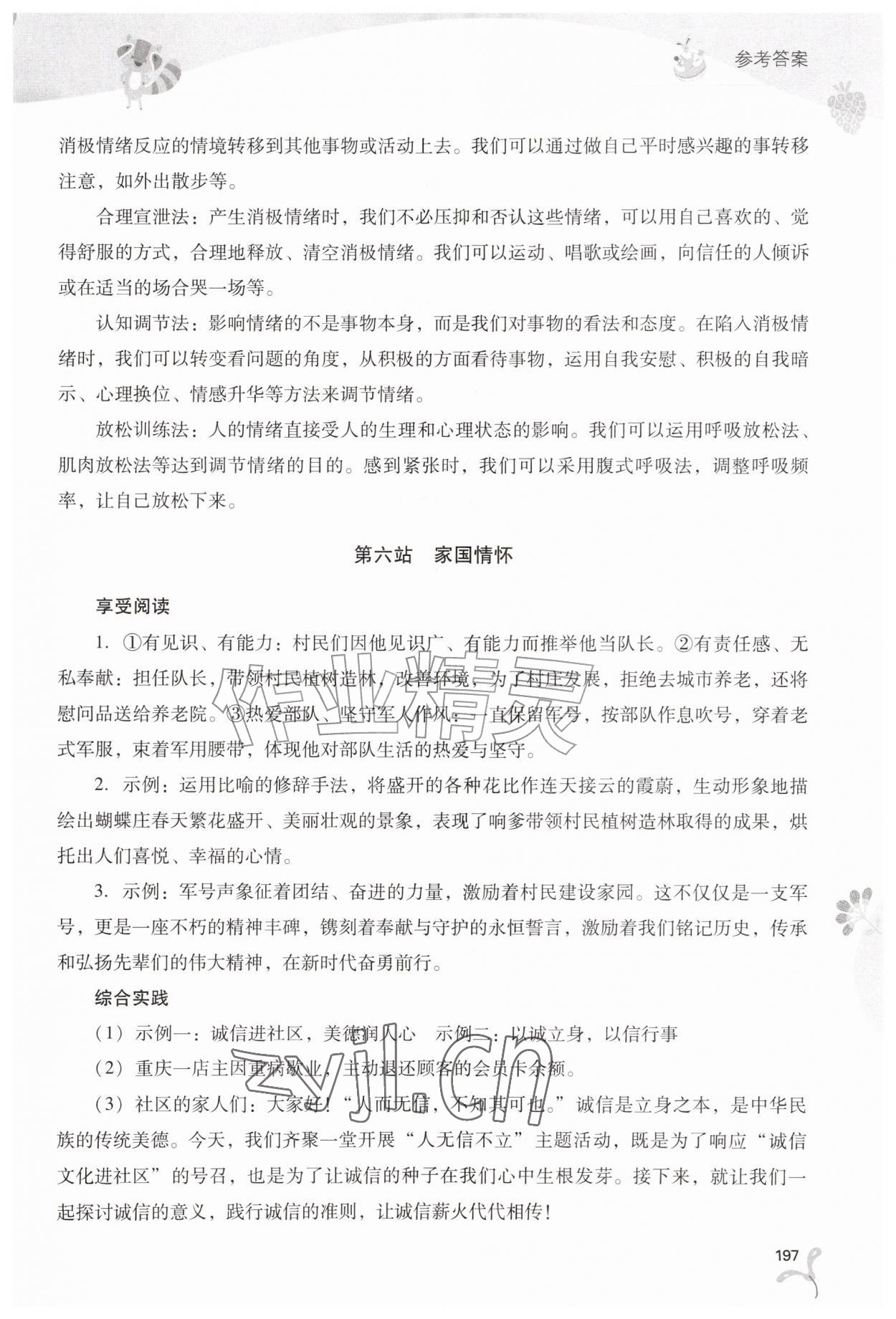 2026年新课程暑假作业本山西教育出版社七年级综合B版&nbsp;参考答案第6页