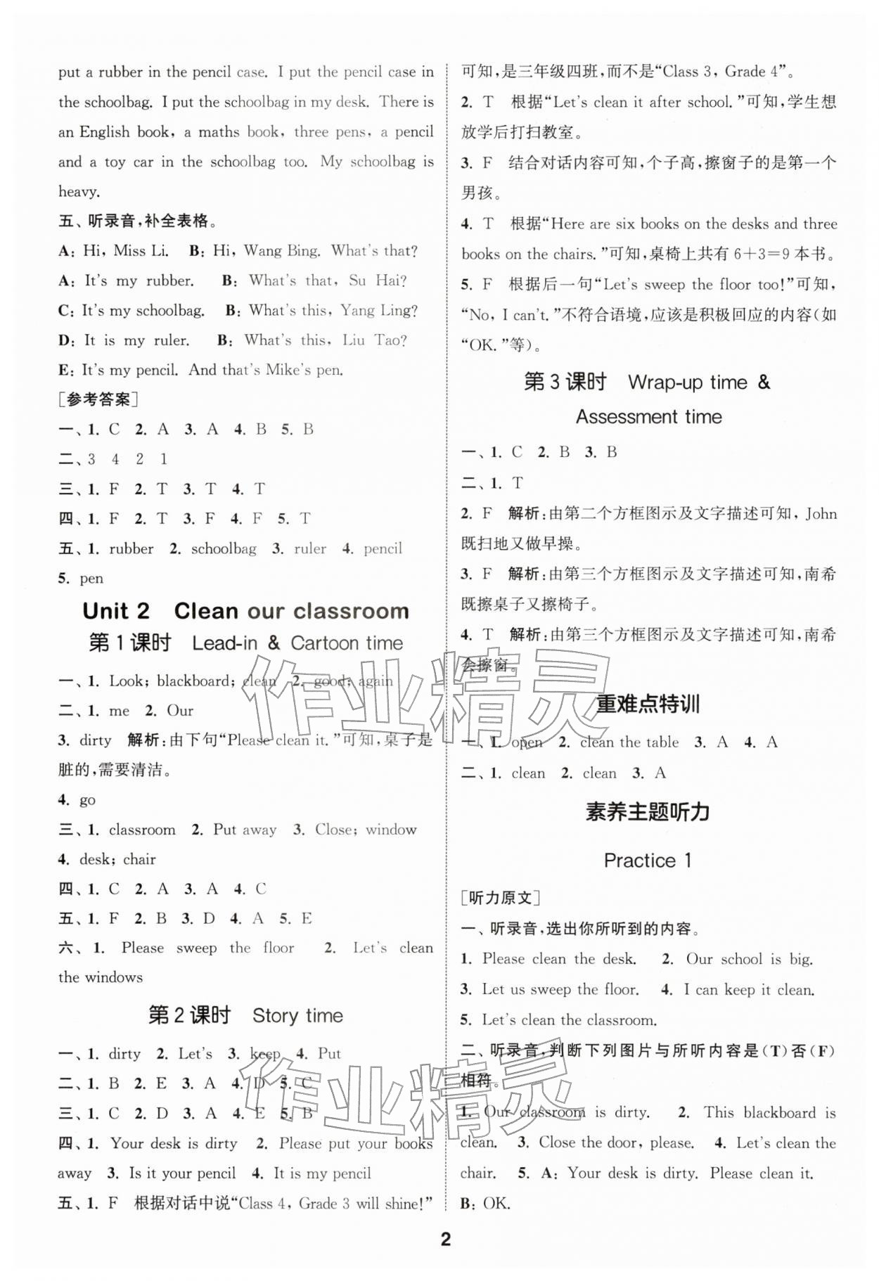 2026年通成学典课时作业本三年级英语下册译林版苏州专版&nbsp;第2页