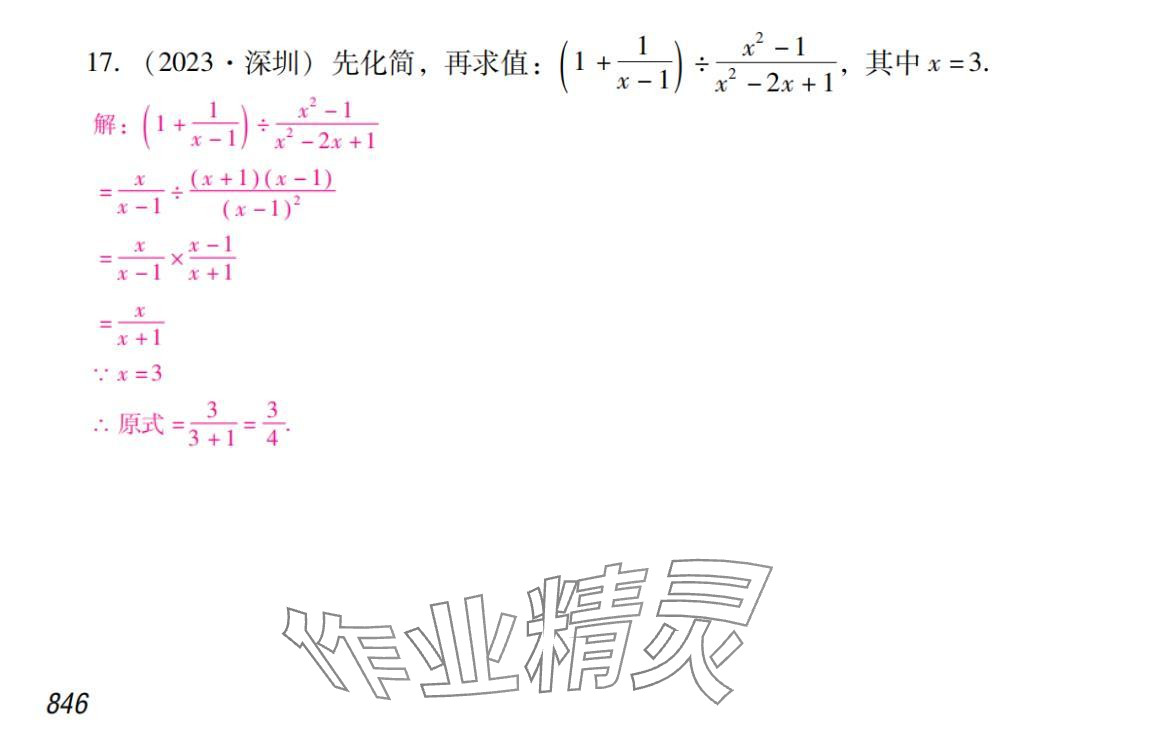 2024年激智数学中考&nbsp;参考答案第6页