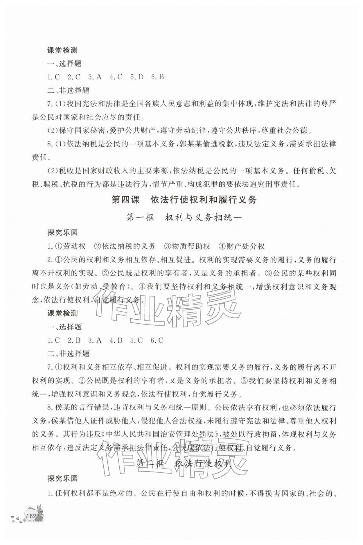 2026年新课程助学丛书八年级道德与法治下册人教版&nbsp;参考答案第6页