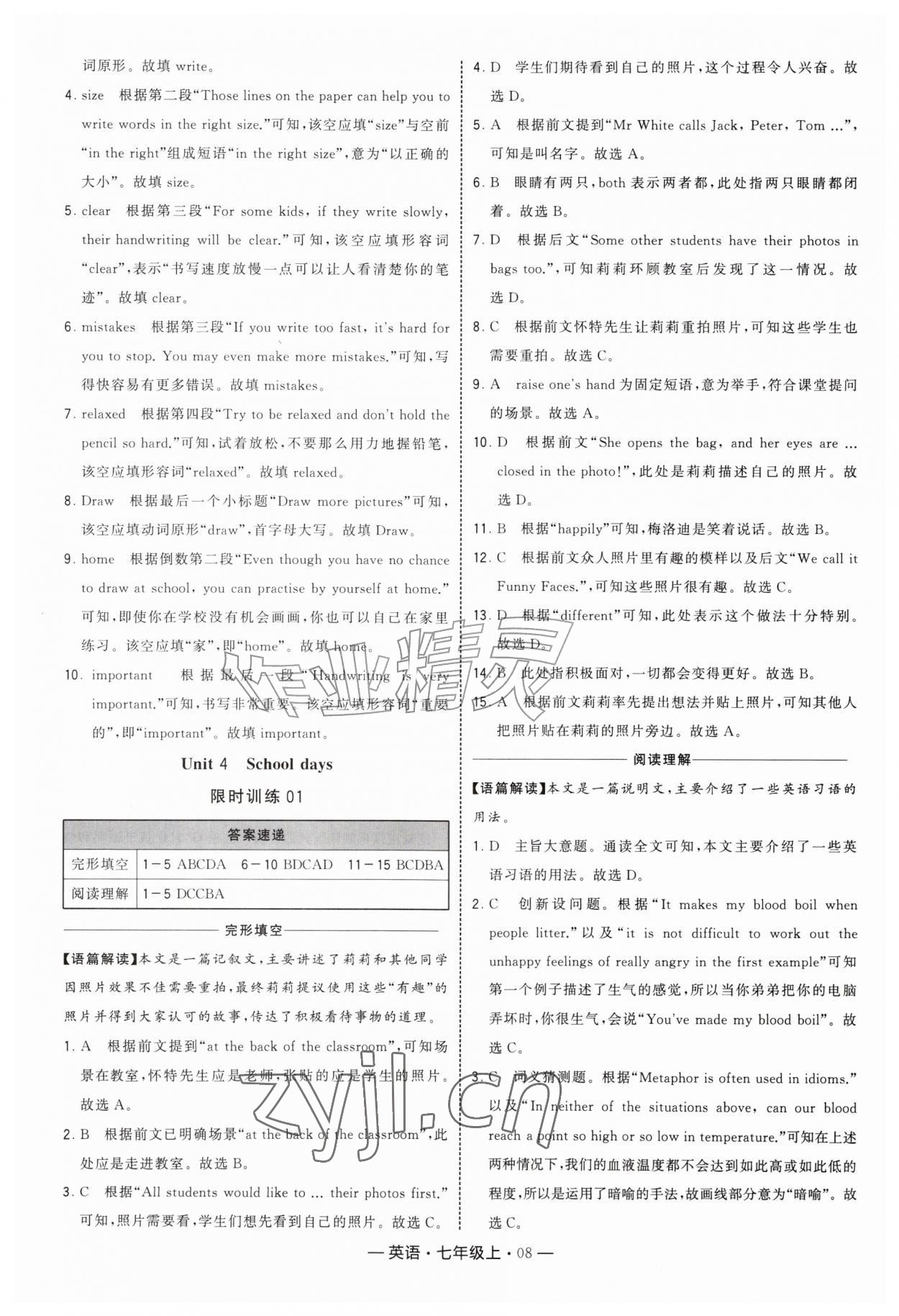 2026年学霸组合训练七年级英语上册译林版&nbsp;参考答案第8页