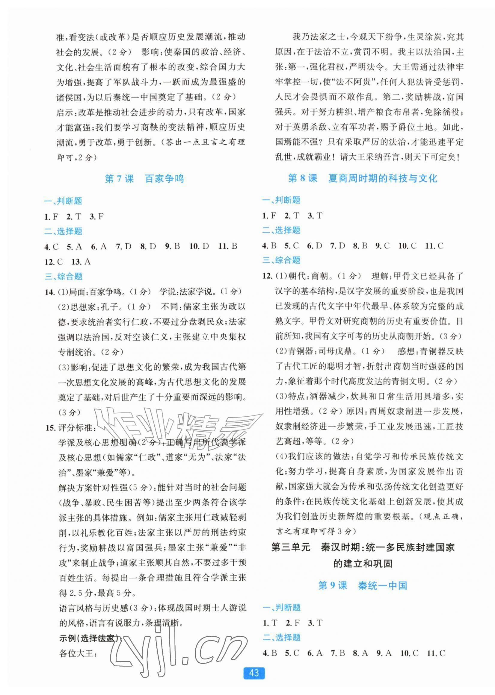 2026年精准学与练七年级历史上册人教版&nbsp;第3页